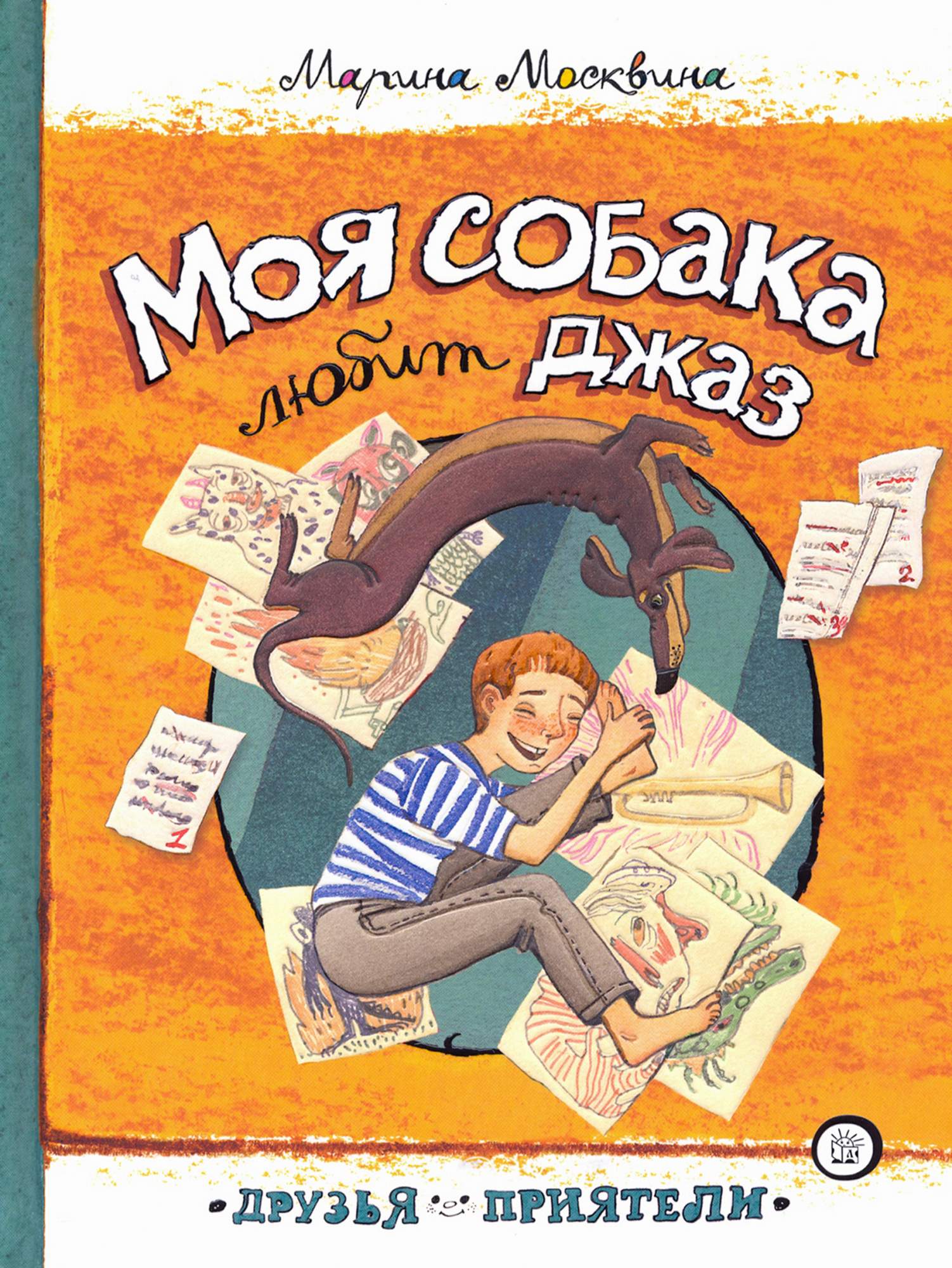 

Моя собака любит джаз