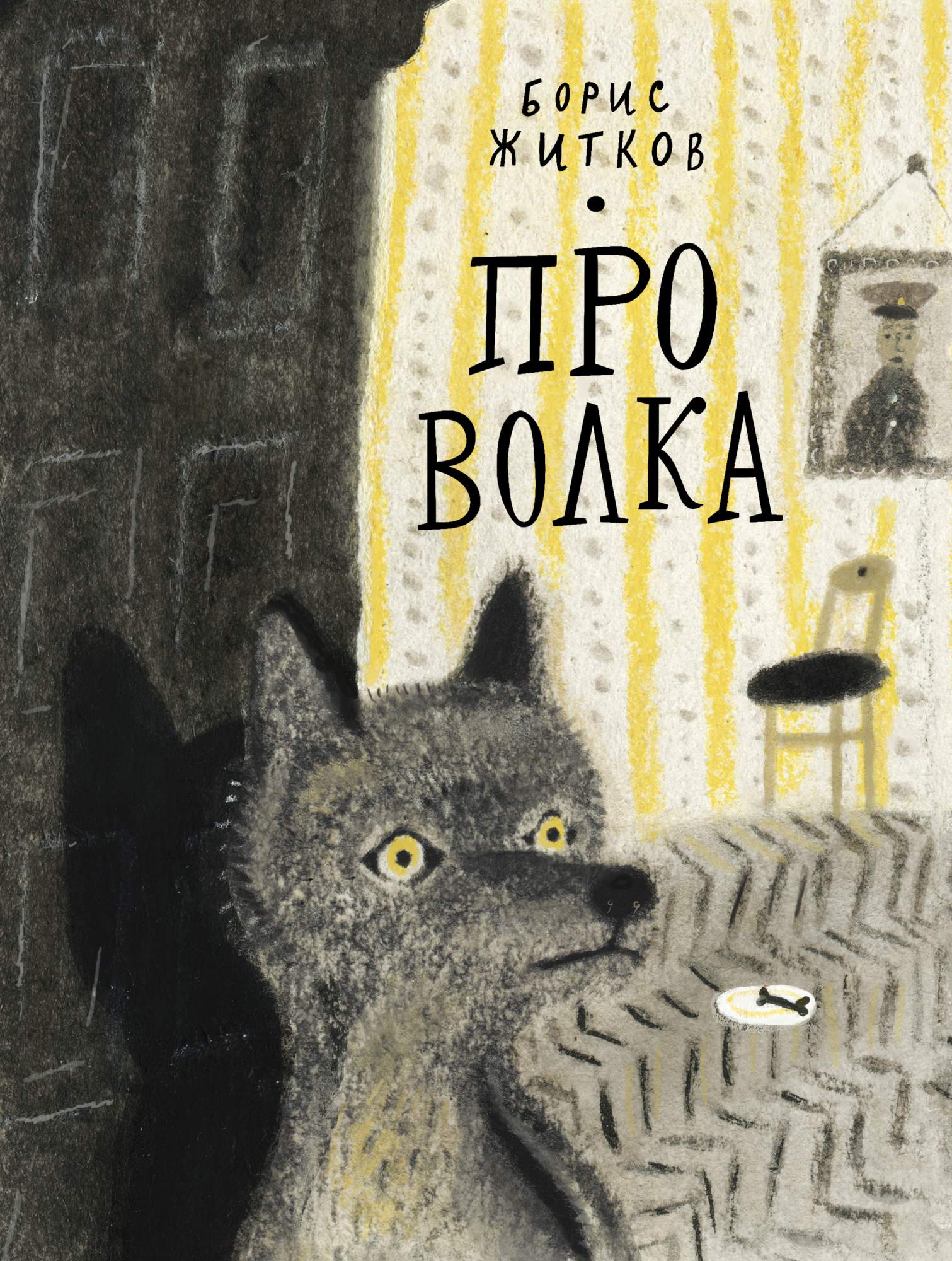 

Про Волка