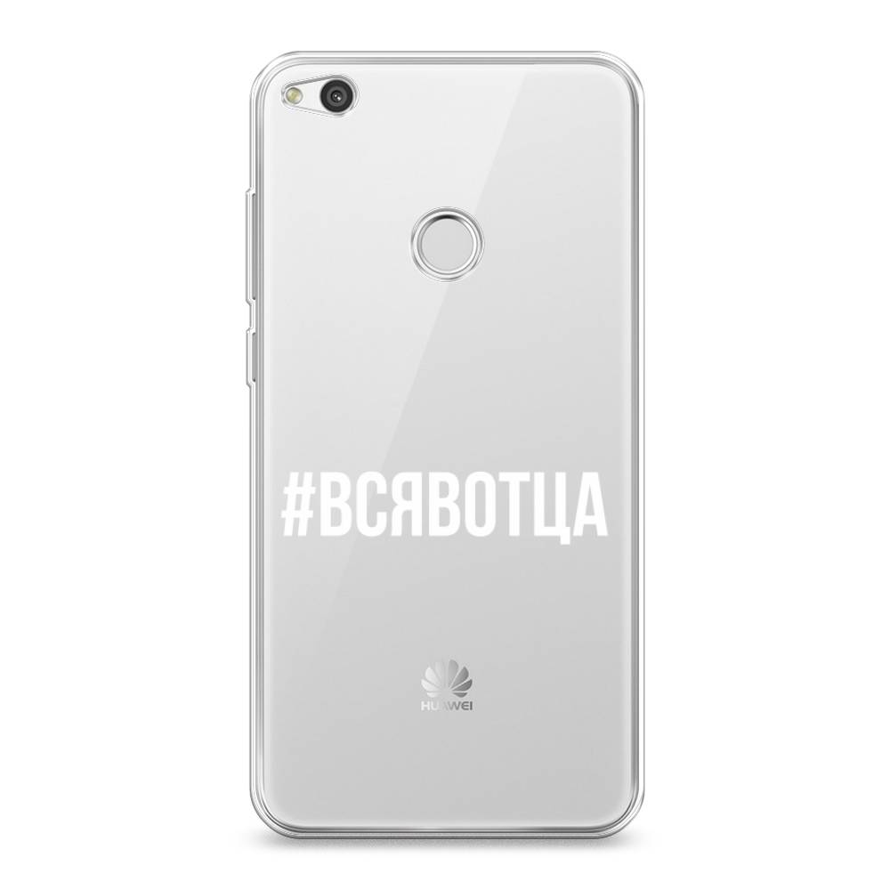 

Чехол Awog на Huawei P8 Lite 2017 "Всявотца", Разноцветный, 61550-6