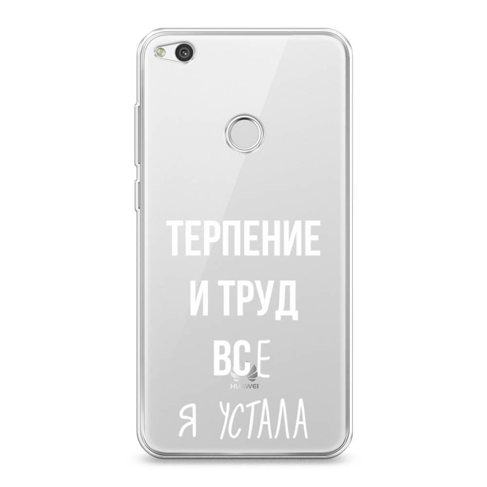 

Чехол Awog на Huawei P8 Lite 2017 "Все я устала", Разноцветный, 61550-6