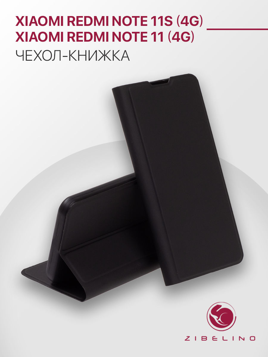

Чехол для Xiaomi Redmi Note 11, 11S противоударный, книжка с карманом, черный, ZB-XIA-RDM-NOT11-PRM