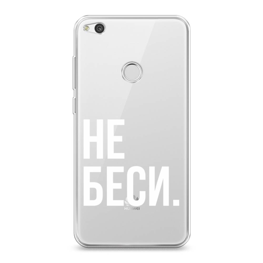 

Чехол Awog на Huawei P8 Lite 2017 "Не беси", Разноцветный, 61550-6