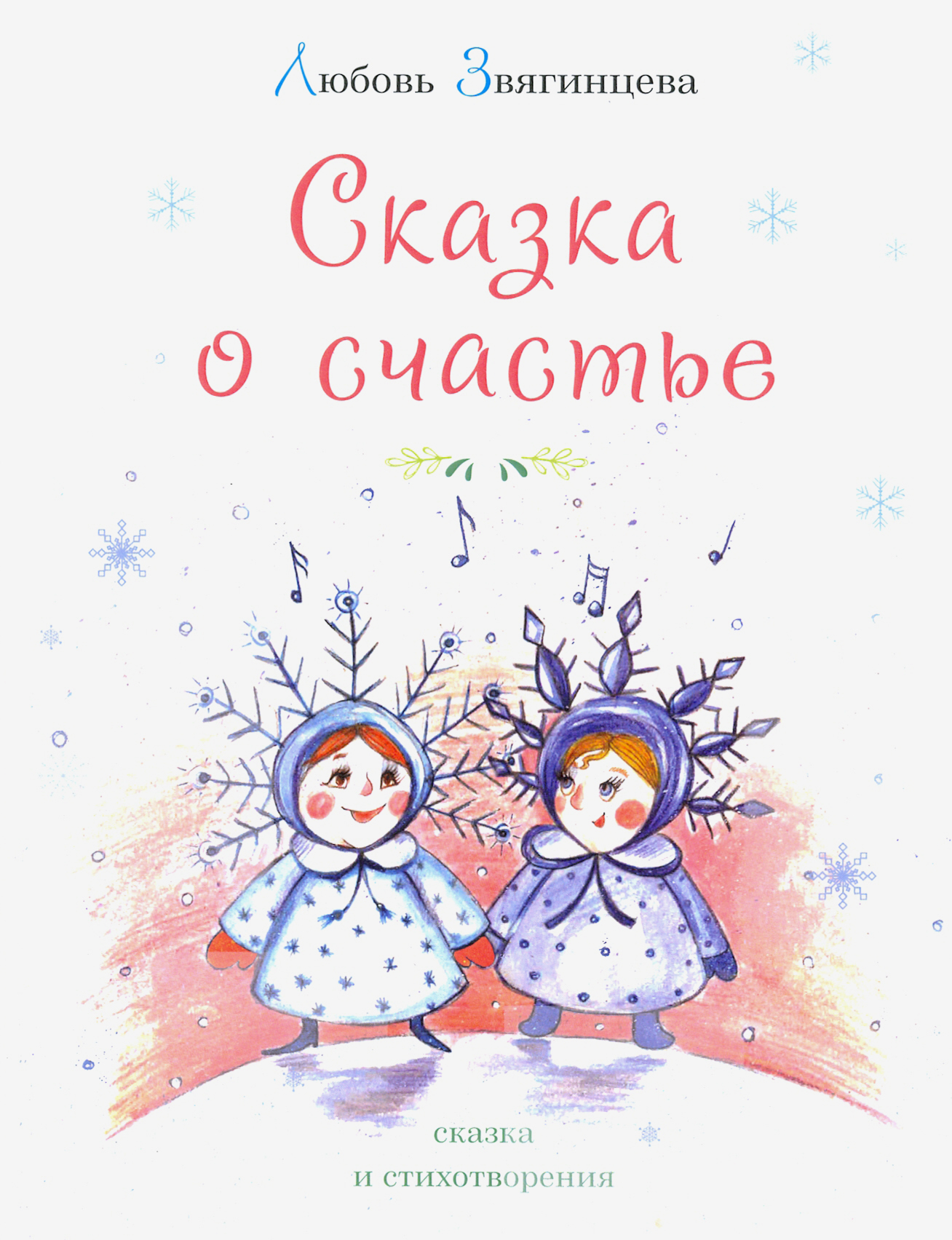 

Сказка о счастье