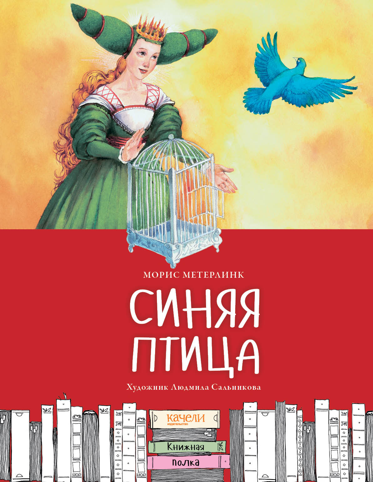 

Синяя птица