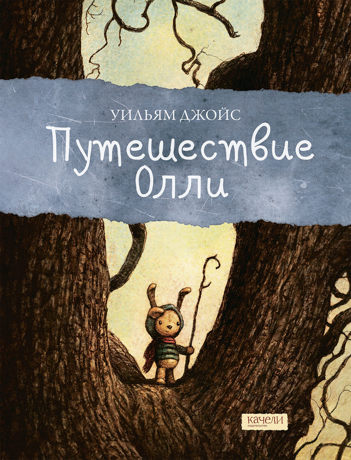 

Путешествие Олли