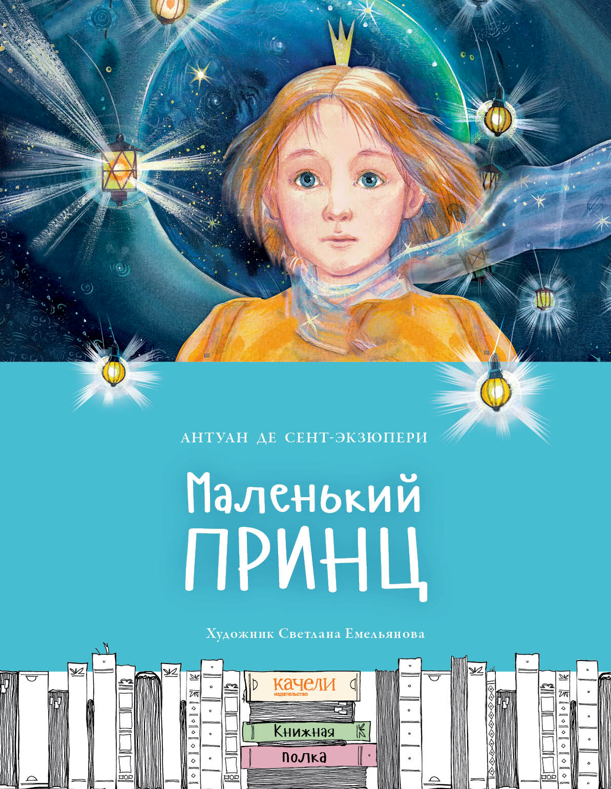 

Маленький принц