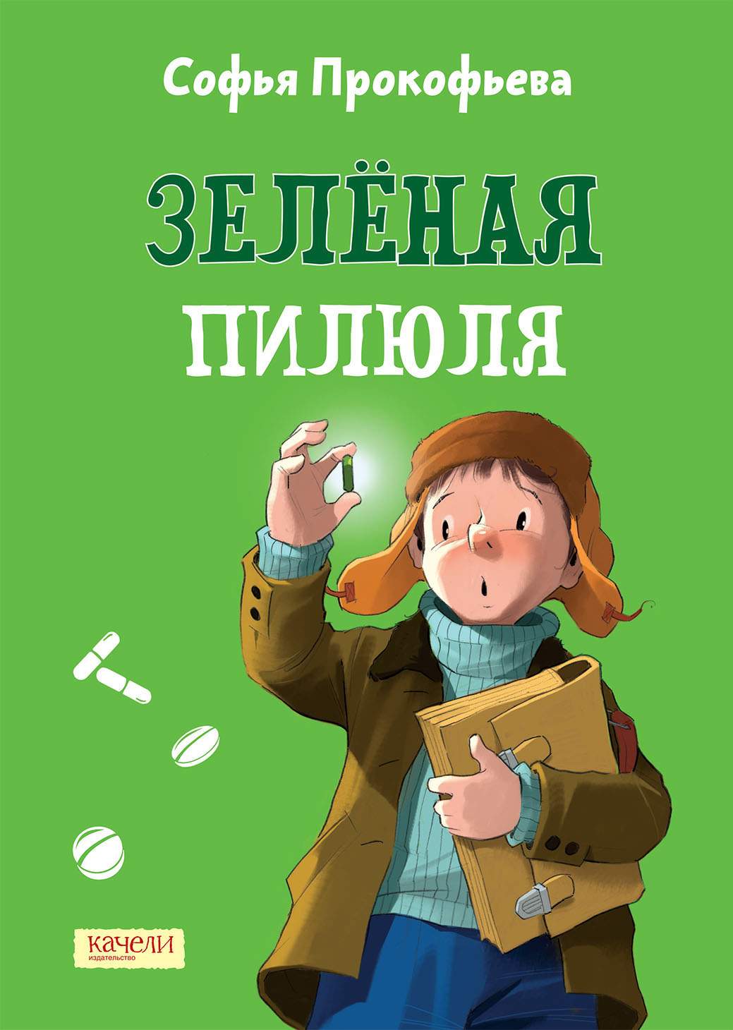 

Зеленая пилюля