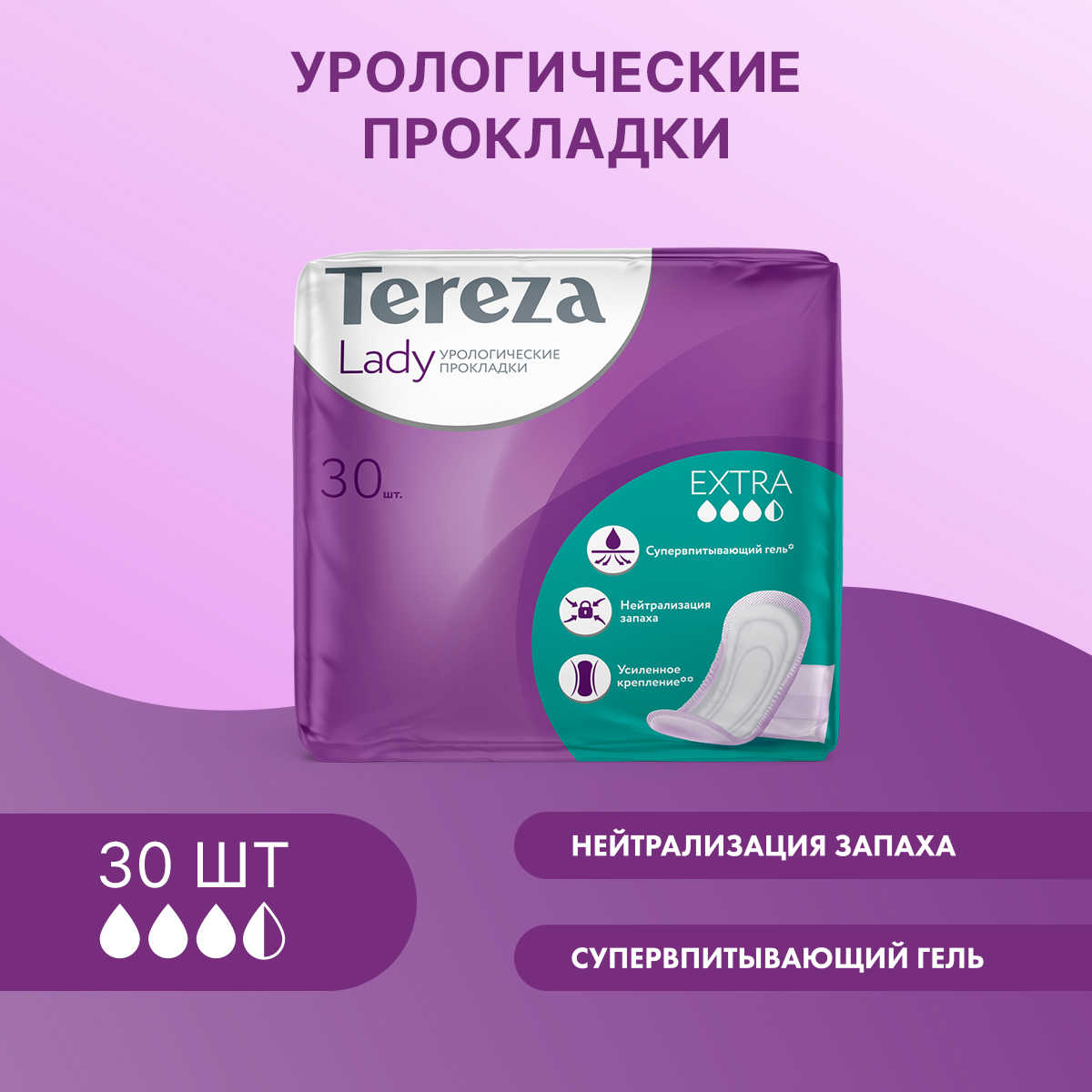 Урологические прокладки для женщин TerezaLady Extra 30 шт