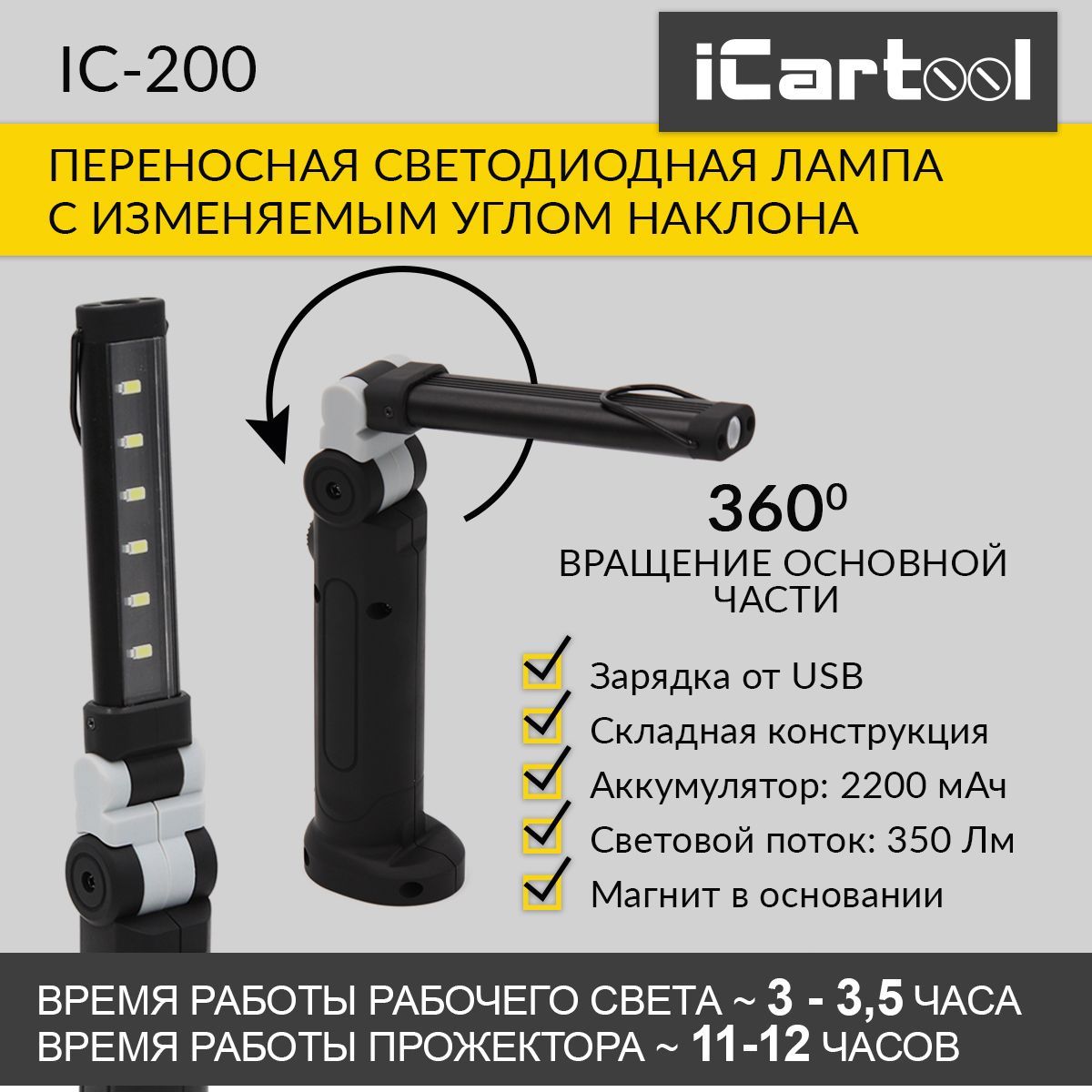 Переносная светодиодная лампа с изменяемым углом наклона iCartool IC-200 многофункциональное пуско зарядное устройство для автомобиля icartool
