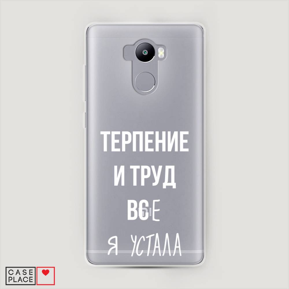 

Пластиковый чехол "Все я устала" на Xiaomi Redmi 4
