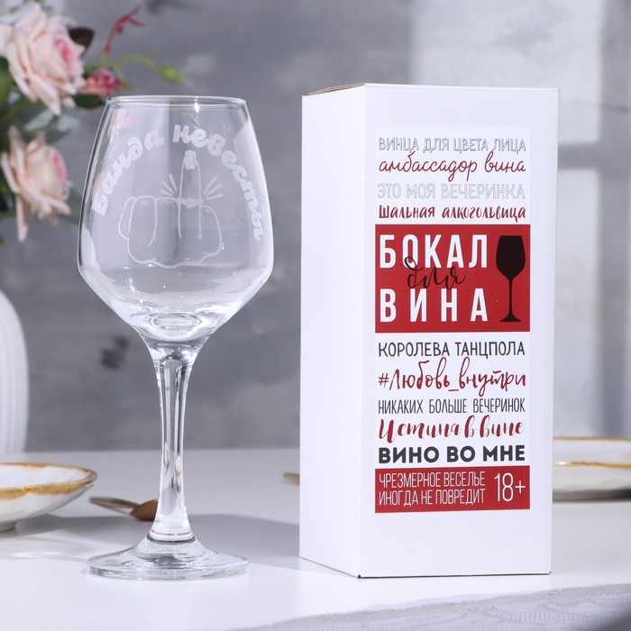 

Бокал для вина Банда невесты гравировка, 350 мл 9273722, Прозрачный