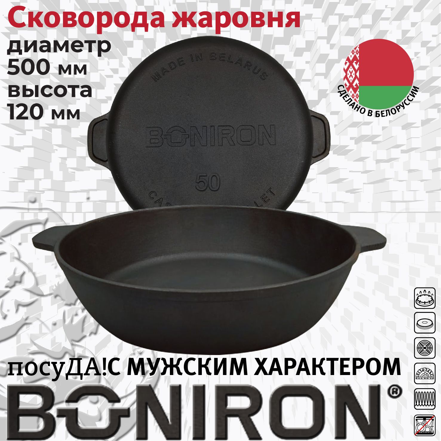 Cковорода чугунная BONIRON BС500/120-2 500х120 жаровня с ручками