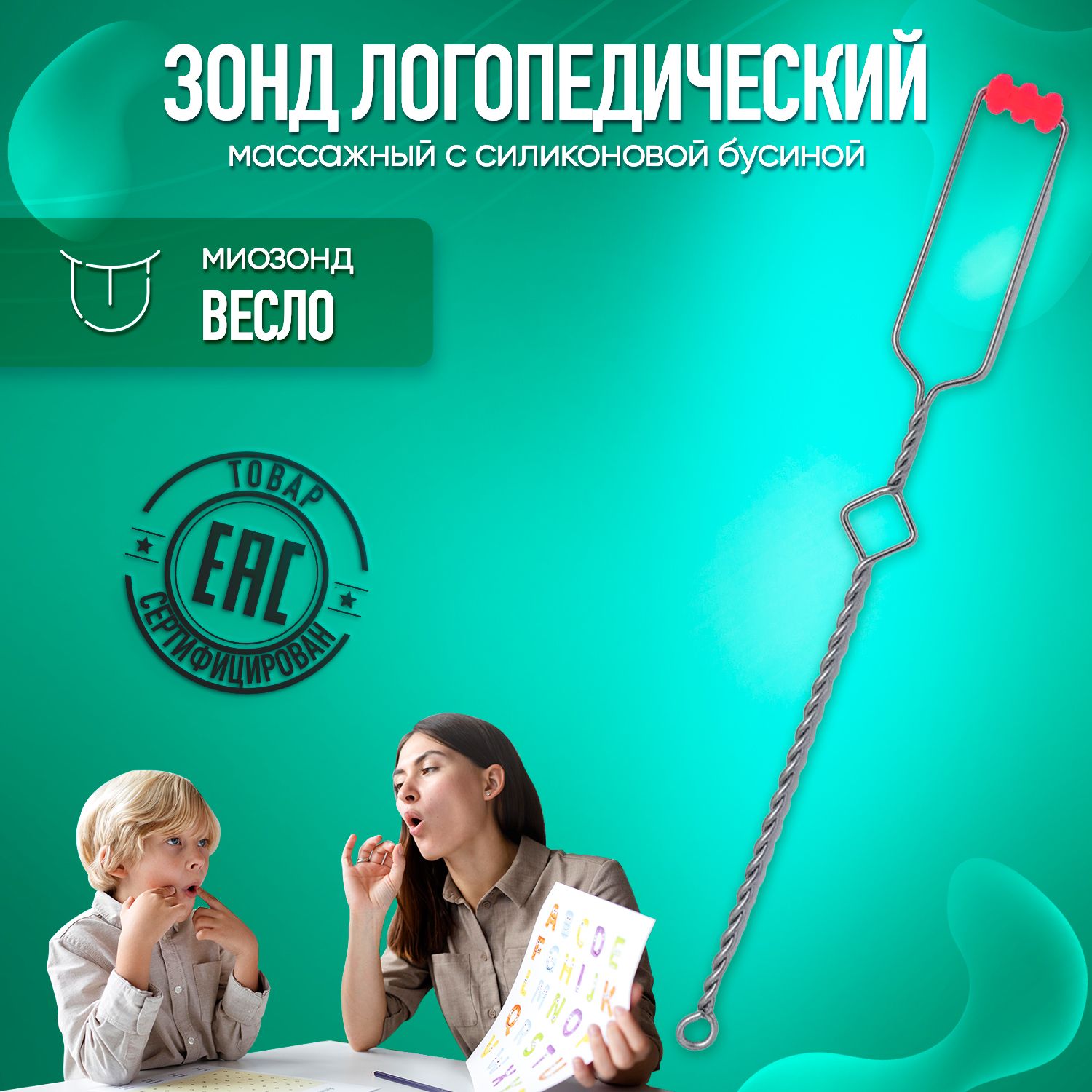 

Зонд Логопедический Минилиз-лого с силиконовой бусиной Весло, 1 шт, Весло