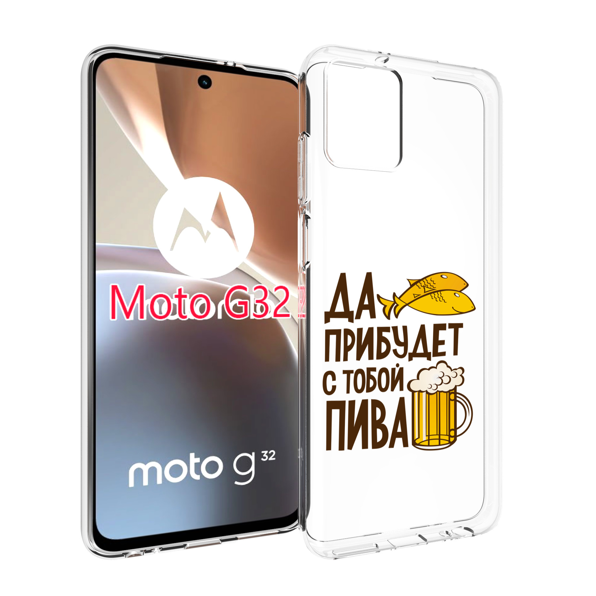 

Чехол MyPads да-прибудет-с-тобой-пива для Motorola Moto G32, Прозрачный, Tocco