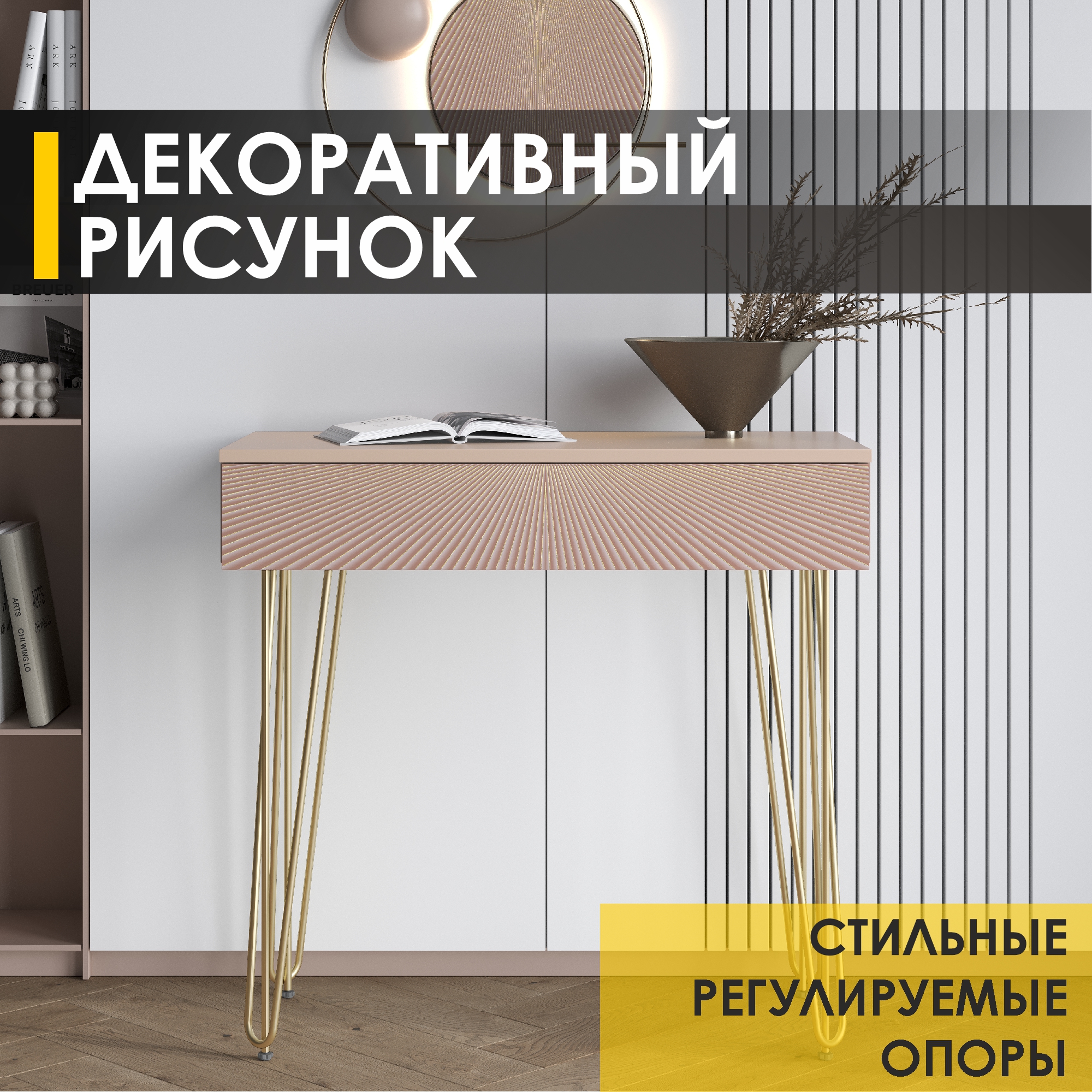 Столик туалетный Venerdi Белла 1 02 КашемирКапучиноЗолото 6633₽