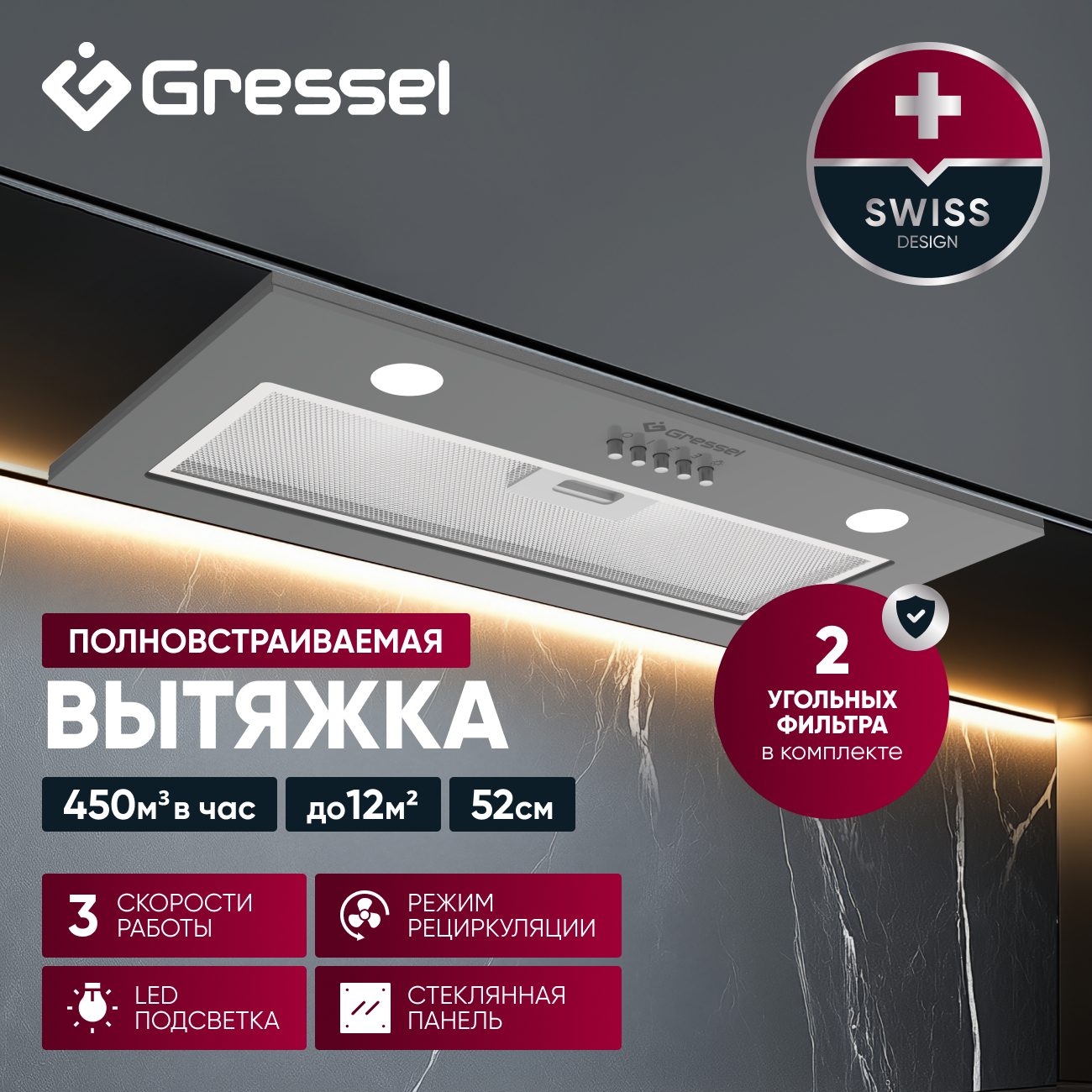 

Вытяжка встраиваемая Gressel GR52M2 серый, GR52M2