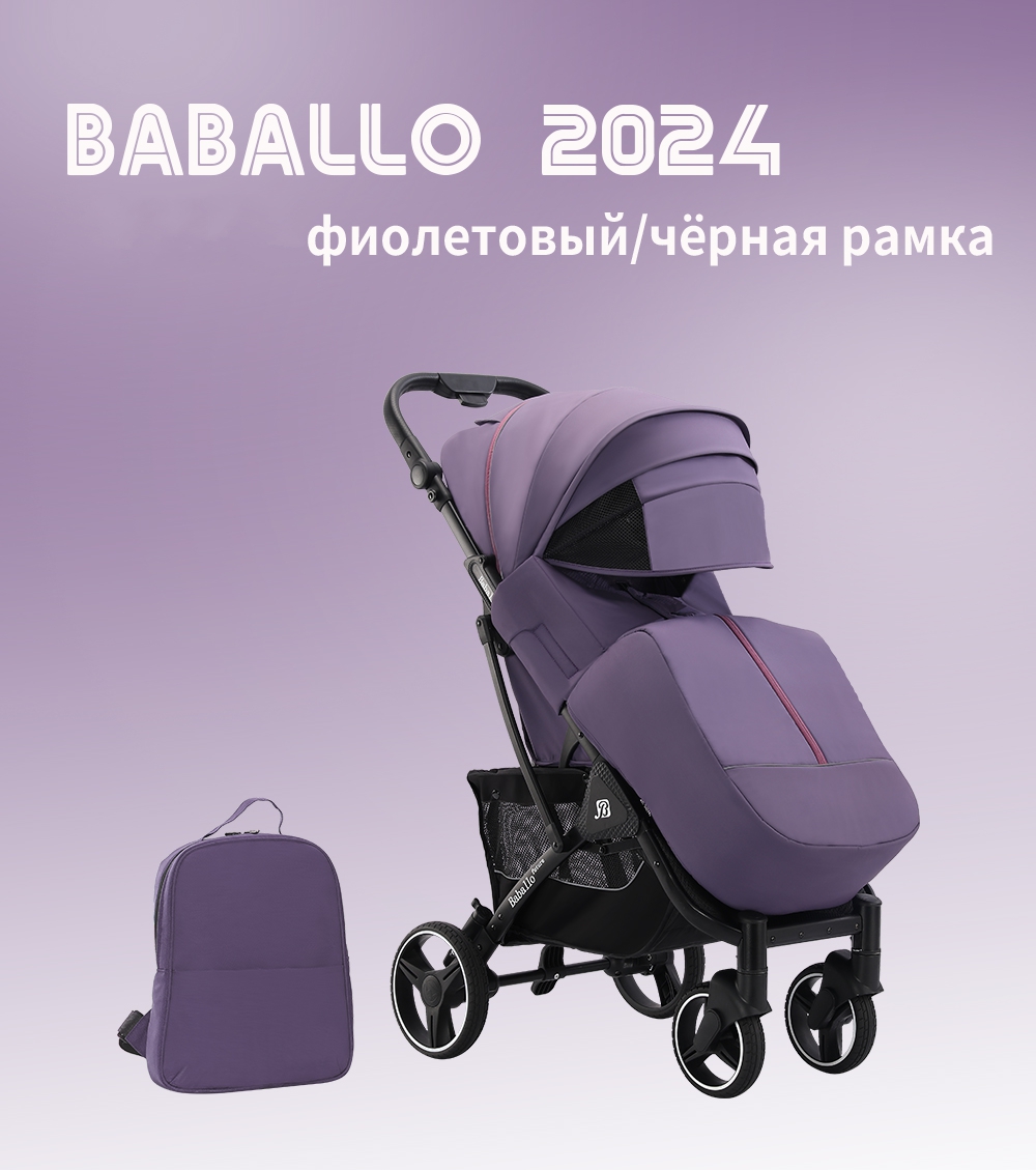 Коляска прогулочная Babalo Future 2024, фиолетовый/черная рама