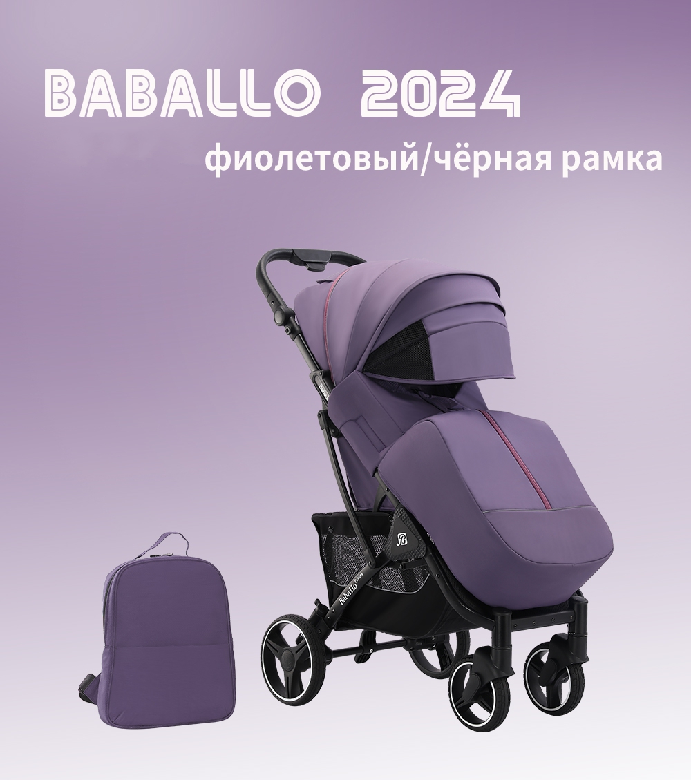 

Коляска прогулочная Babalo Future 2024, фиолетовый/черная рама, 2024