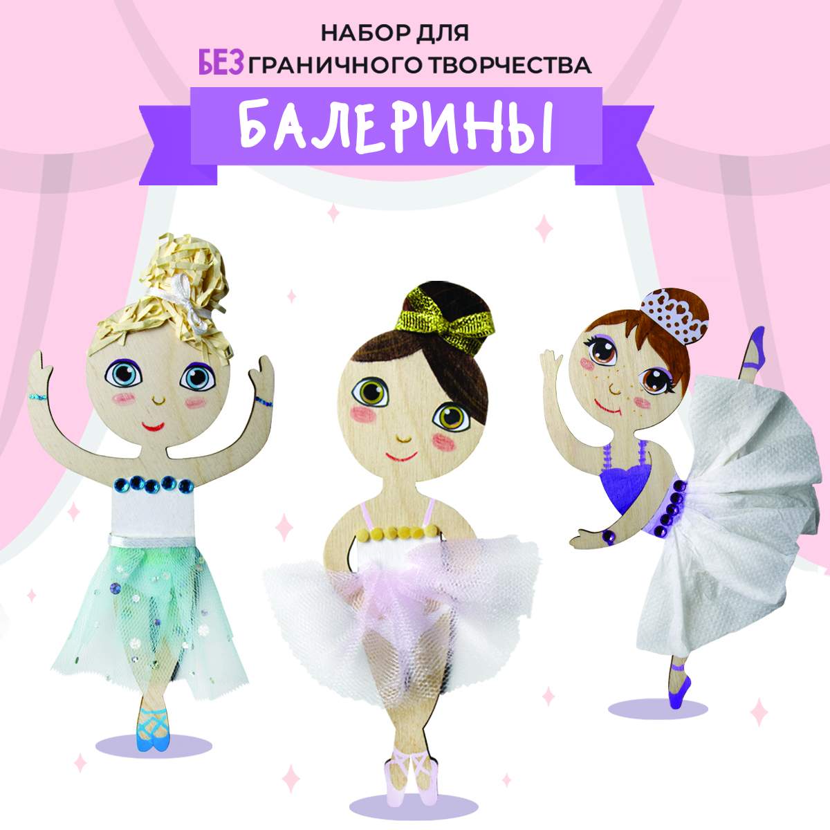 Набор для творчества HappyLine Креативные балерины 820₽