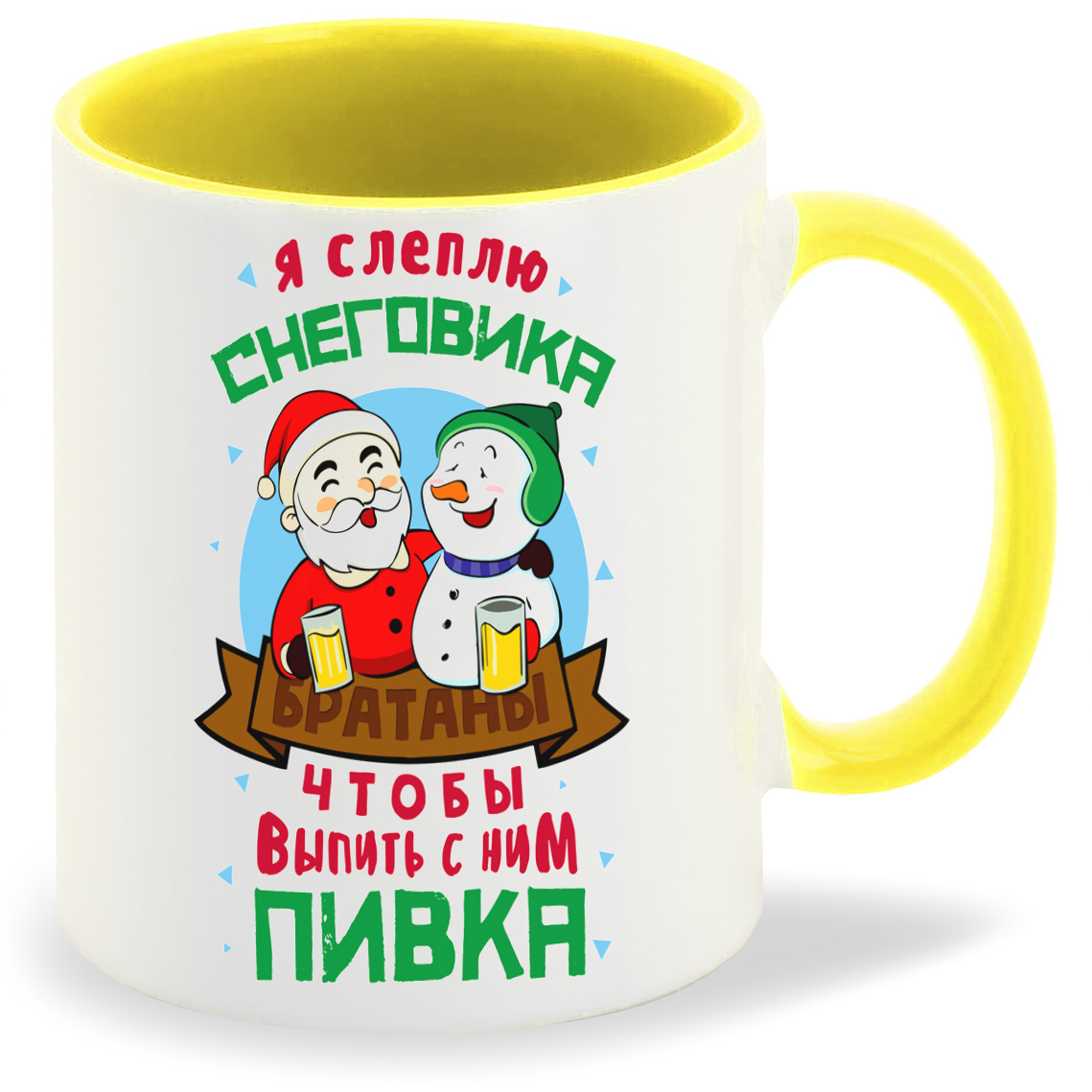

Кружка желтая CoolPodarok Новый год. Я слеплю снеговика, чтобы выпить с ним Пивка!