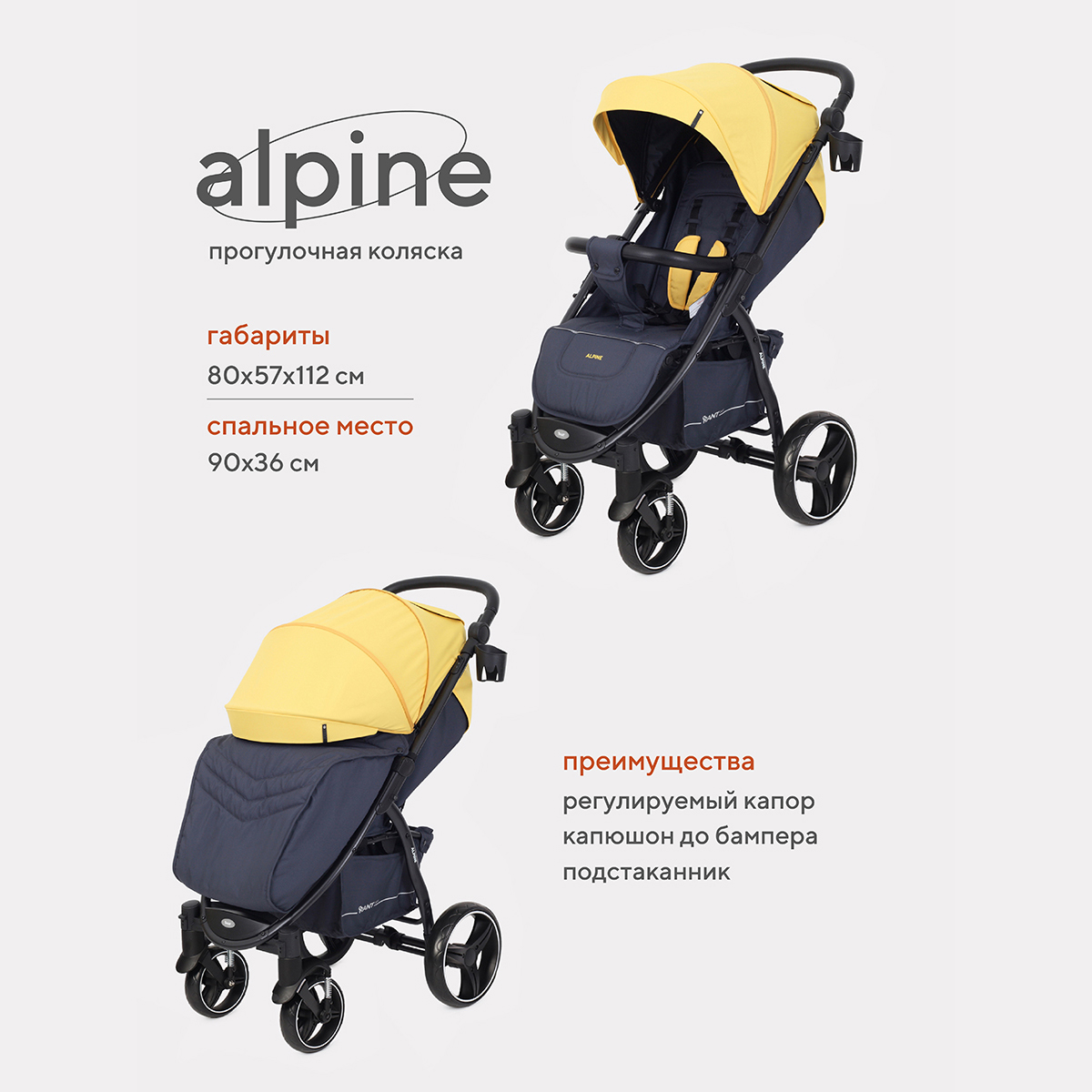 Коляска детская RANT basic ALPINE RA450 Yellow