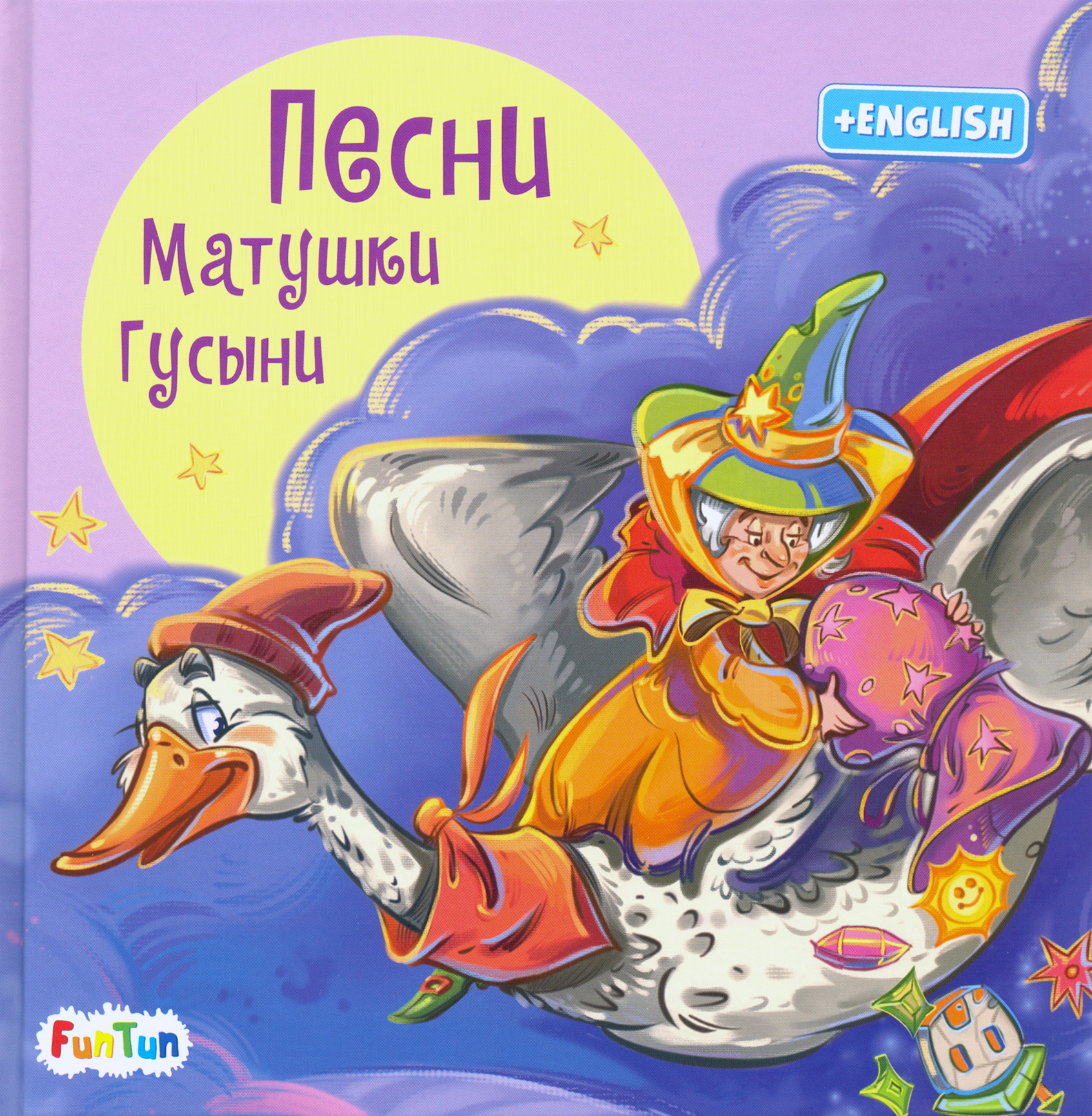 

Песни Матушки Гусыни