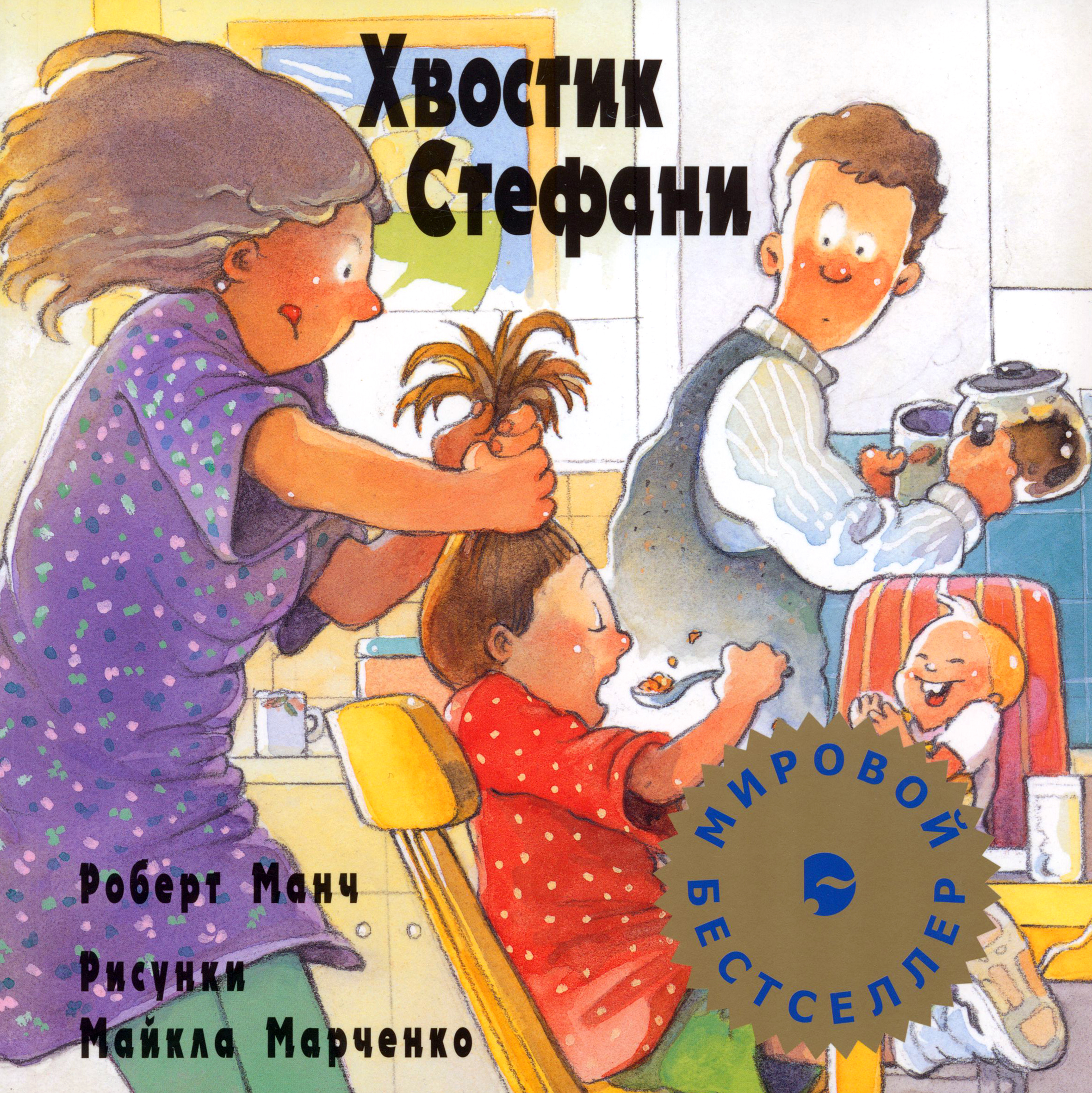 

Хвостик Стефани