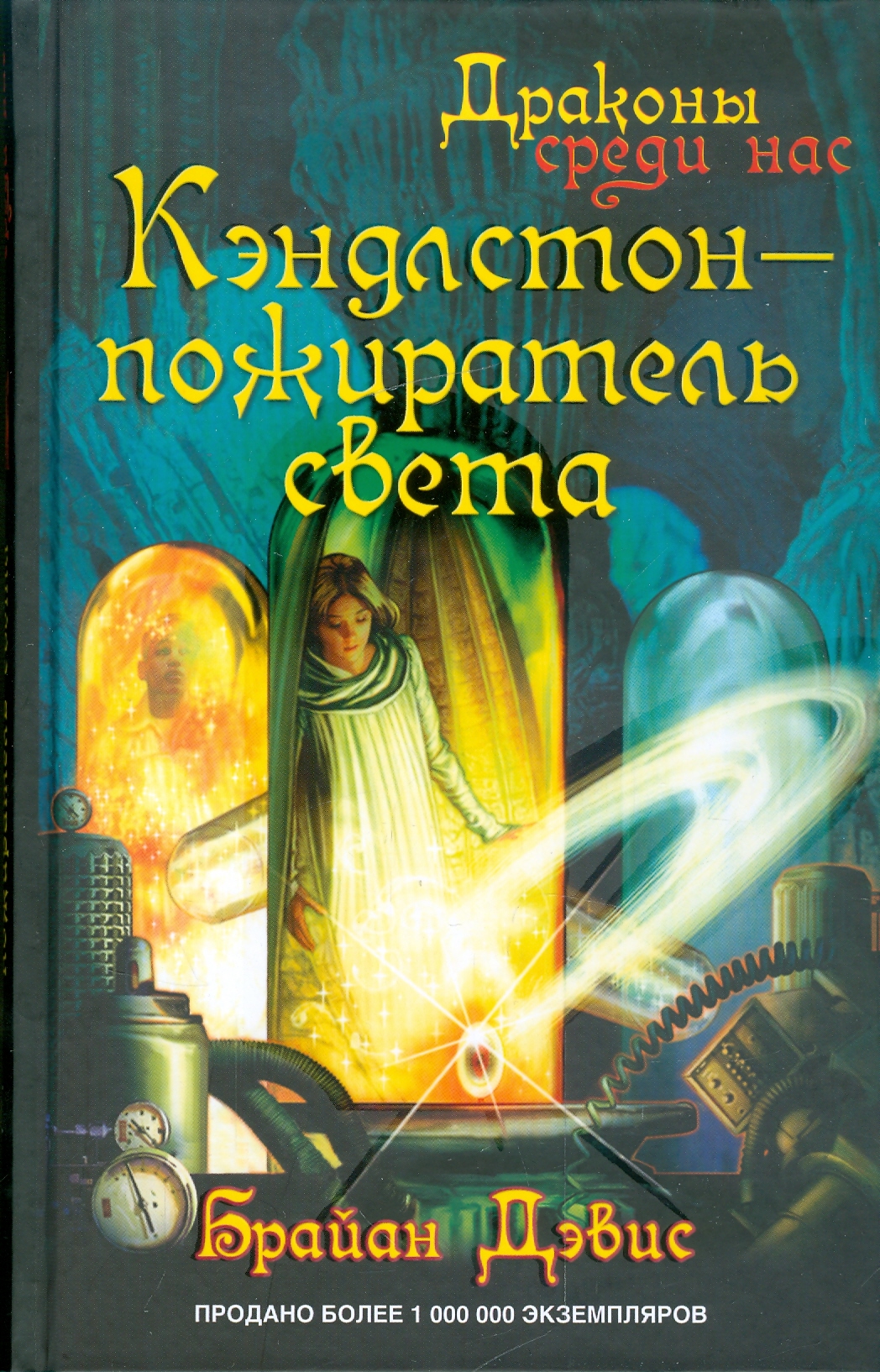 

Кэндлстон - пожиратель света