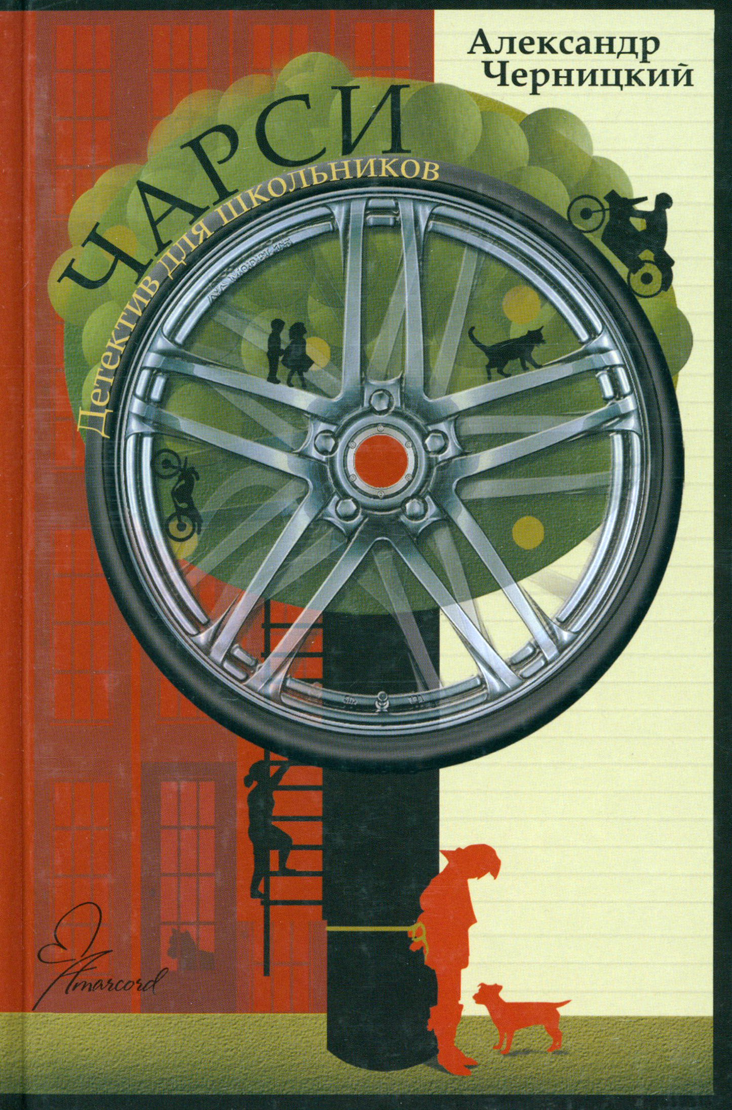 

Чарси Детектив для школьников