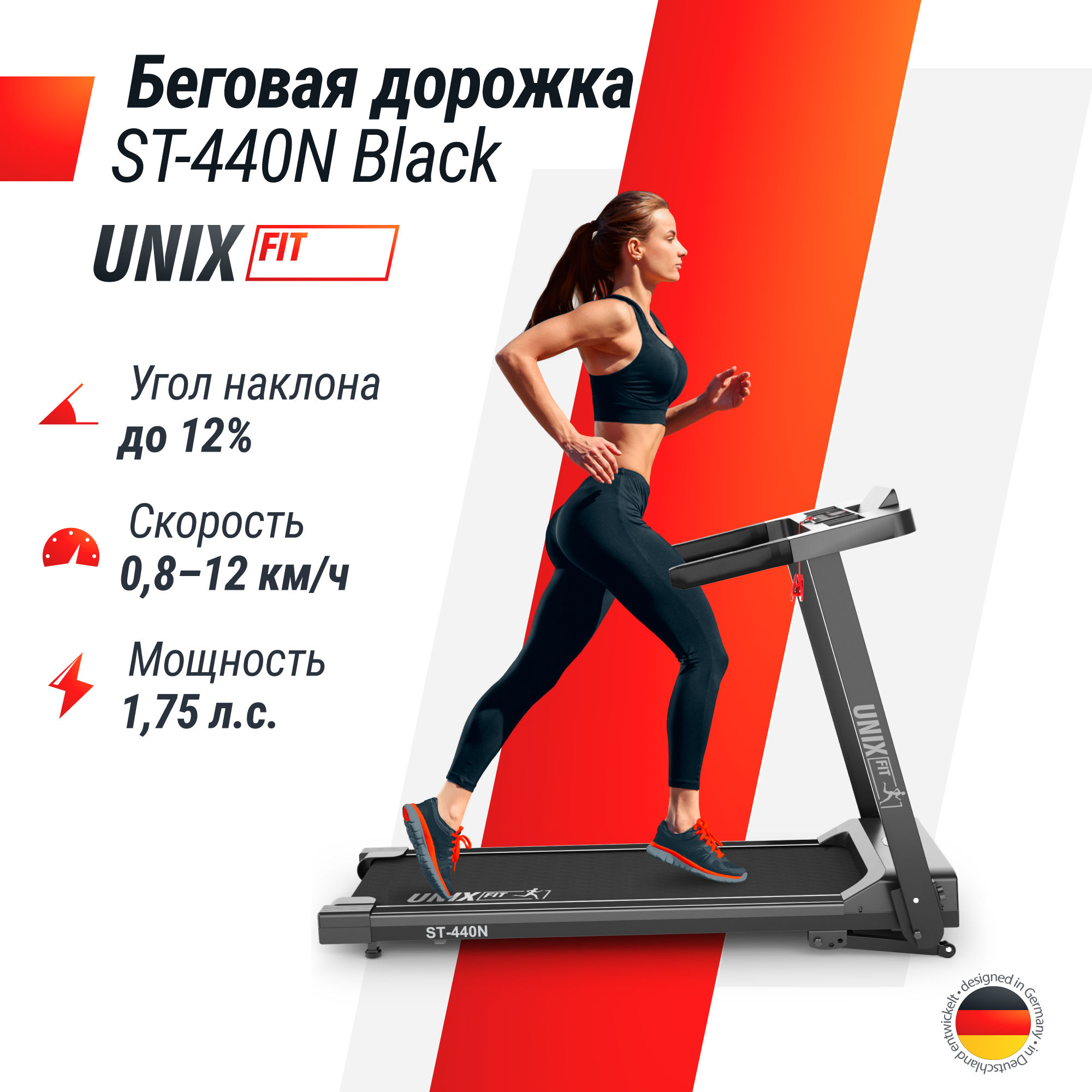 Беговая дорожка для дома UNIX Fit ST-440N Black бесконтактное управление