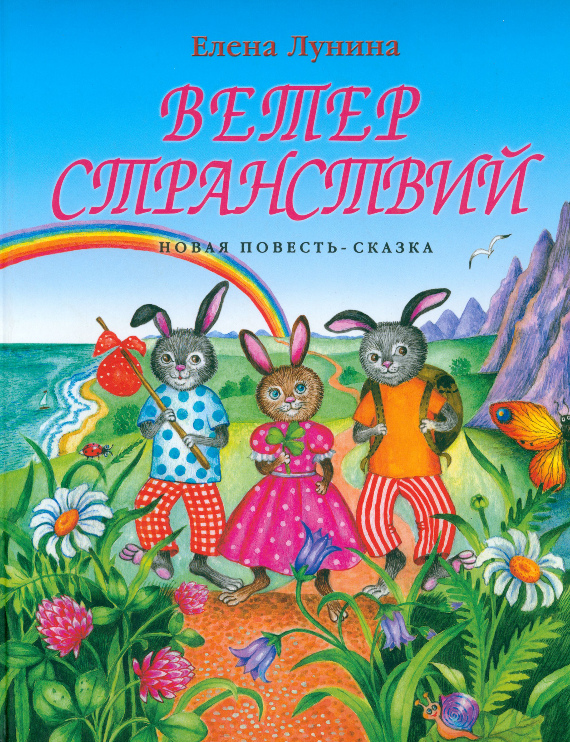 

Ветер странствий