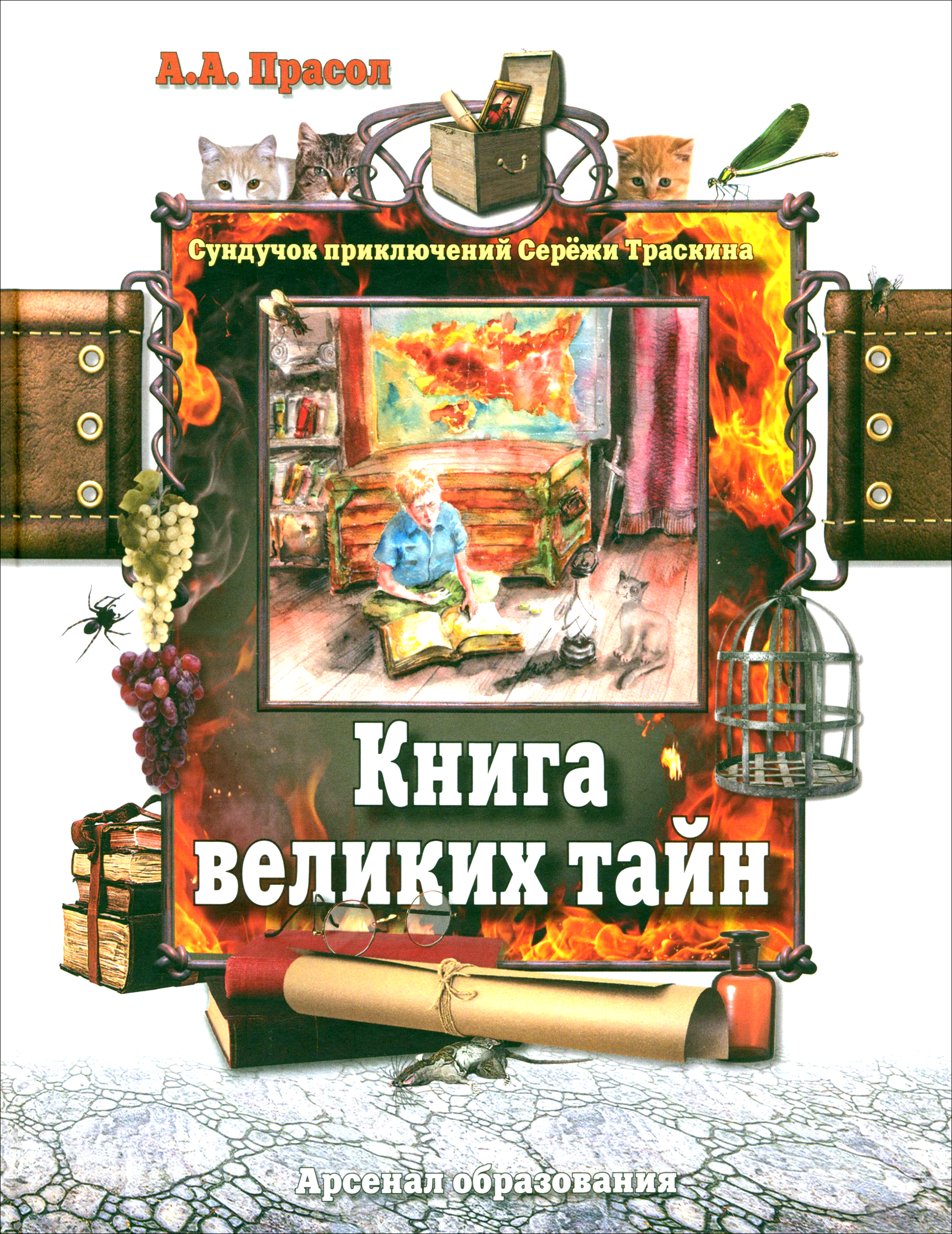 

Книга великих тайн