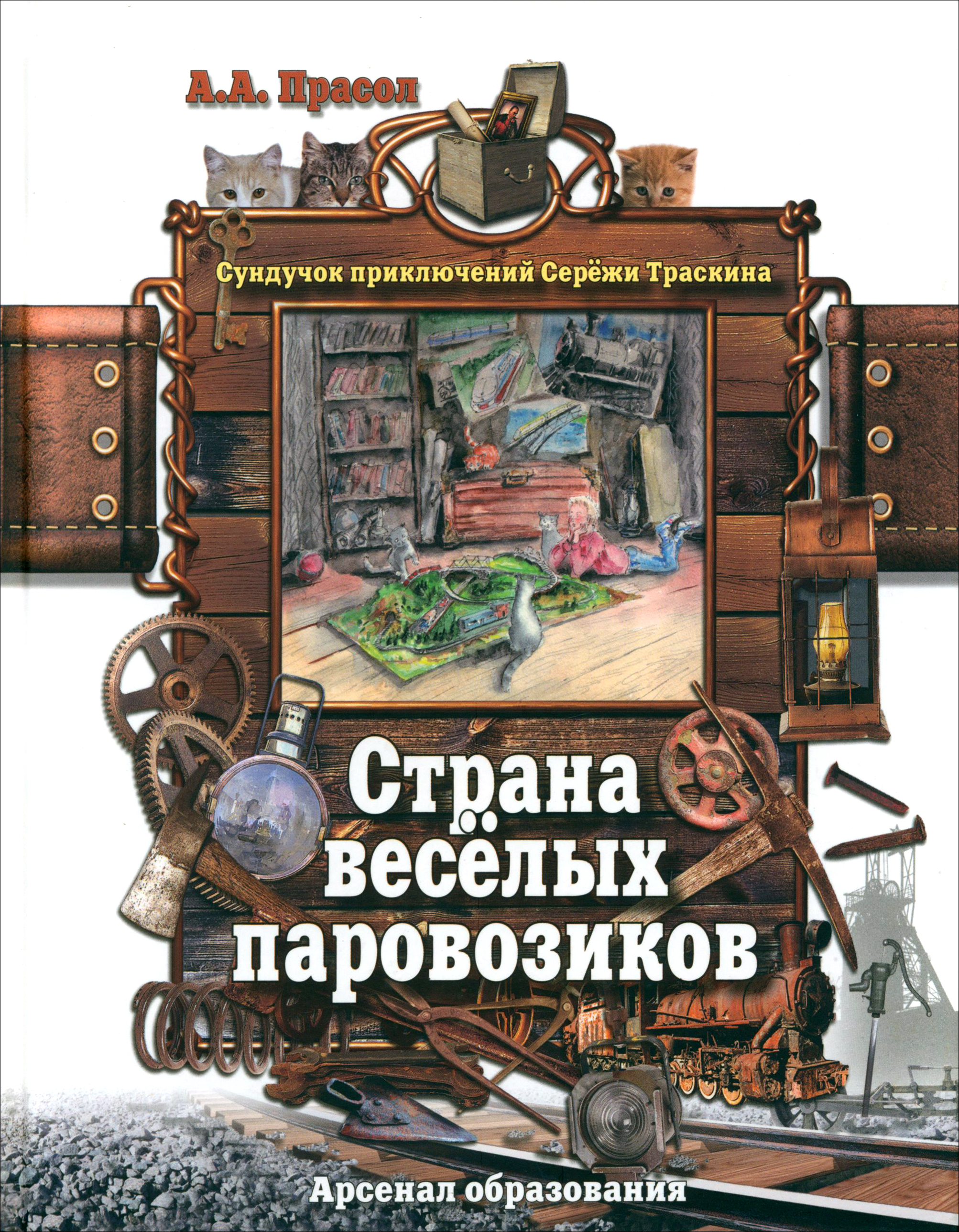 

Страна веселых паровозиков