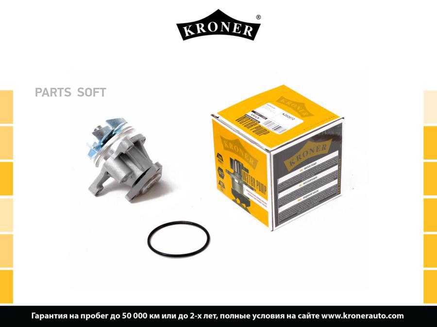 

Насос Водяной Ford Focus Ii (04-), Mondeo Iii (00-), Mazda 3 (03-) Kroner K202072