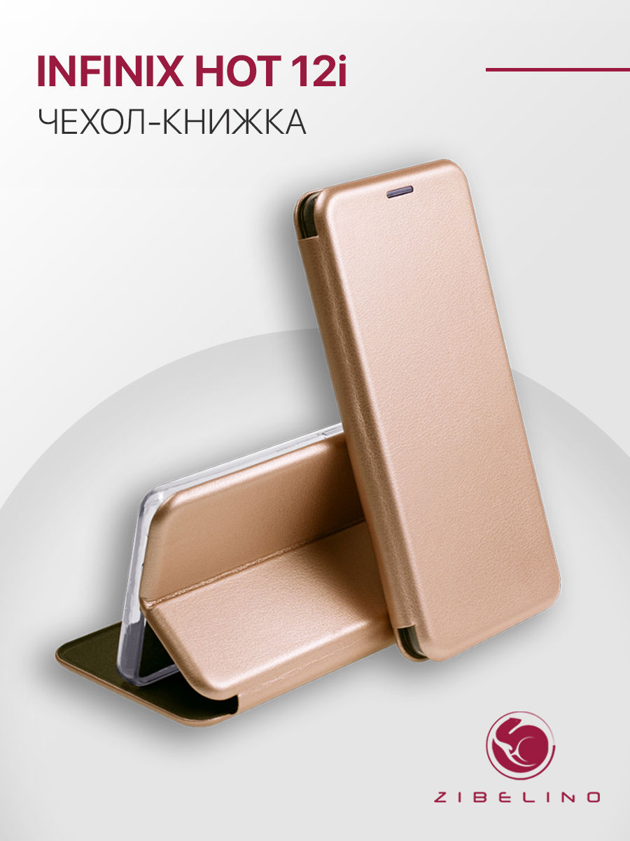 

Чехол для Infinix Hot 12i книжка с карманом, противоударный, золотистый, ZB-INF-H12I