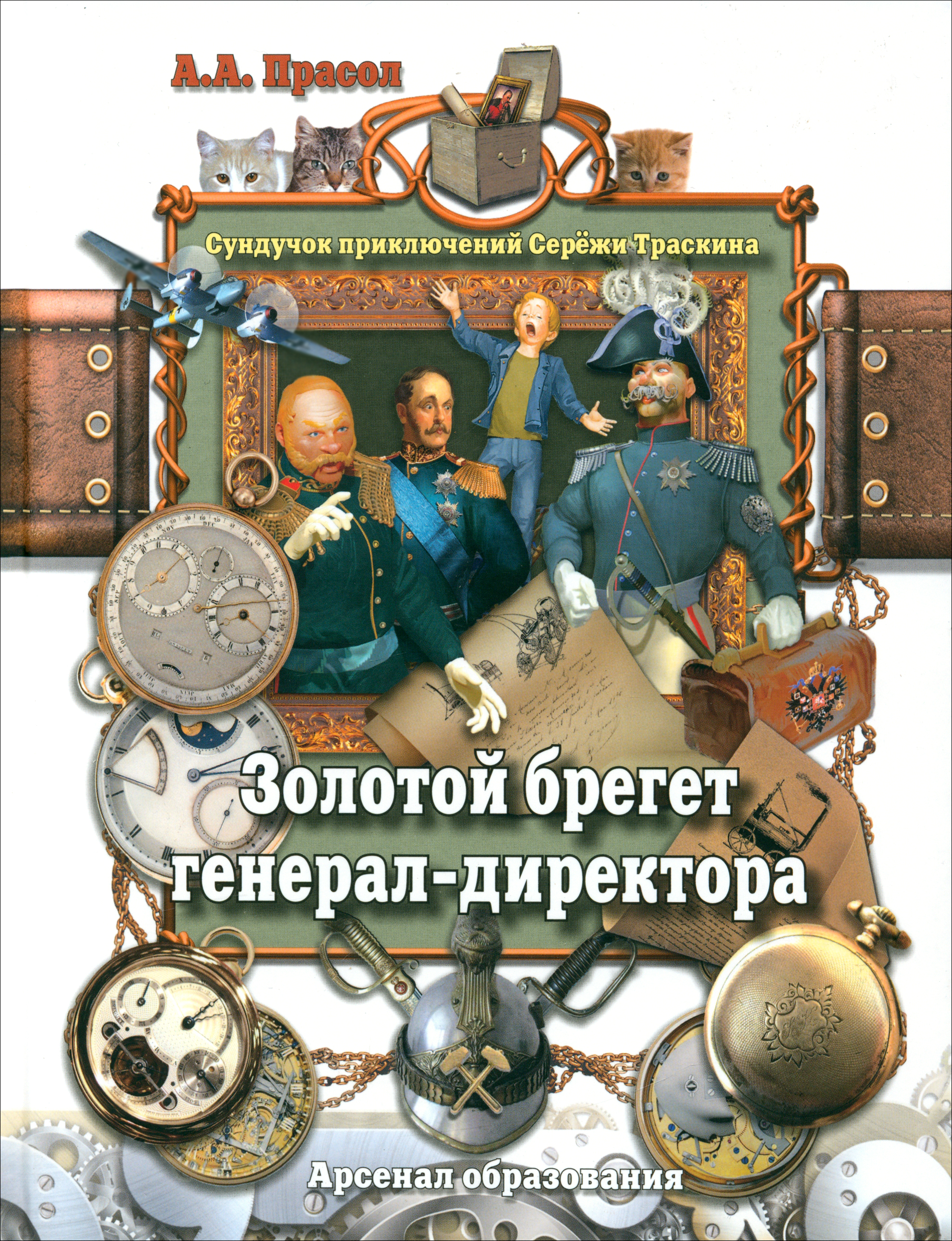 

Золотой брегет генерал-директора