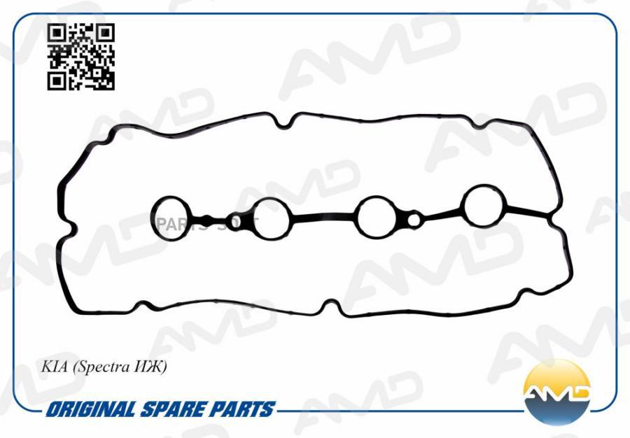 Прокладка клапанной крышки AMD.AC22