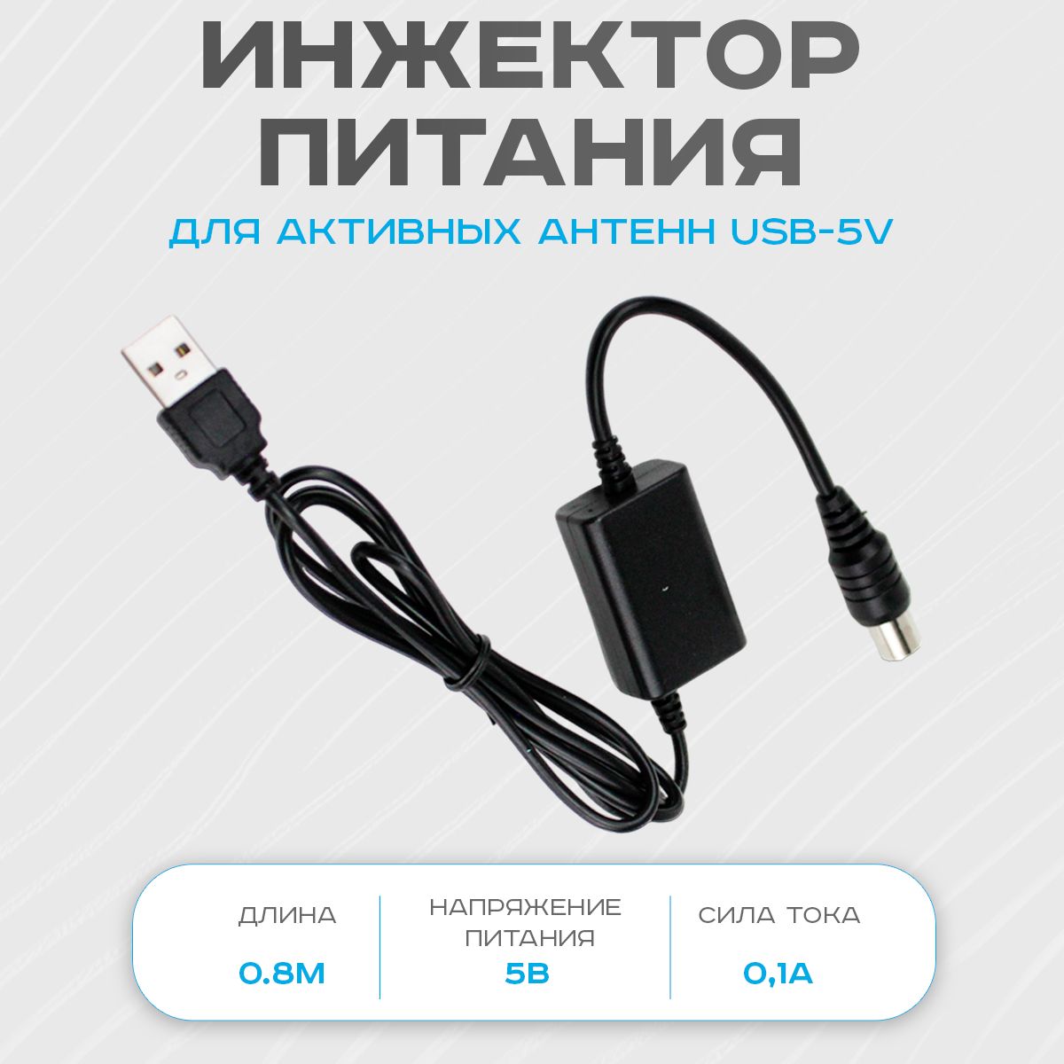 

Антенный коннектор Divisat TV - USB, USB-5V