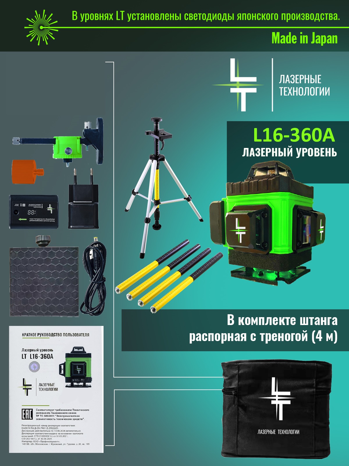 Профессиональный лазерный уровень LT 4D 16 линий серии А +  Штатив с треногой 3.6м