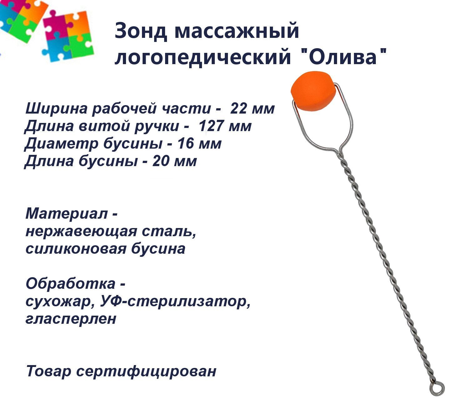 

Зонд Логопедический Минилиз-лого с силиконовой бусиной Олива, 1 шт, Олива с бусиной