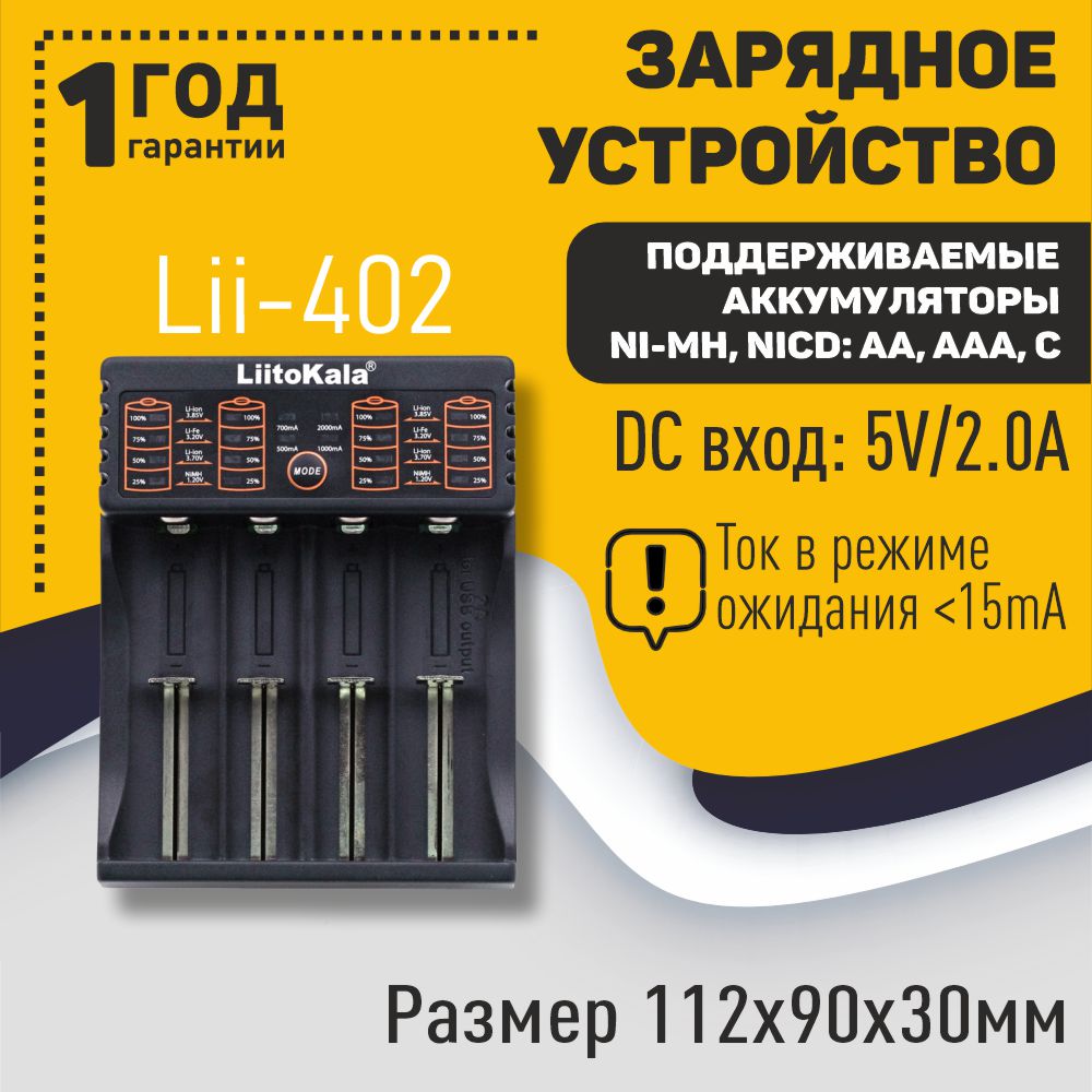 Зарядное устройство LiitoKala Lii-402