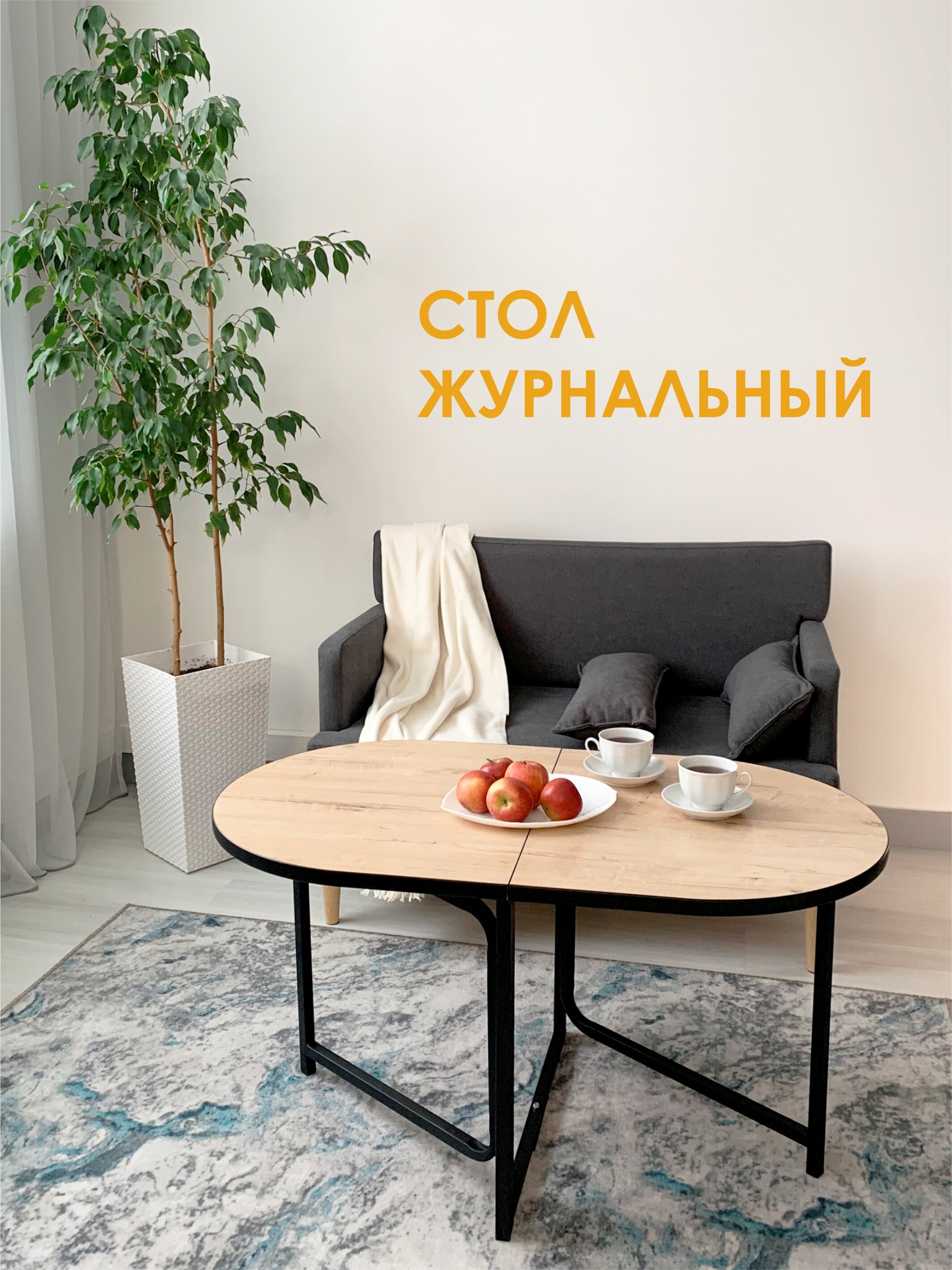 

Столик журнальный Laksi Джой овальный раскладной, ирландский дуб, ДЖОЙ