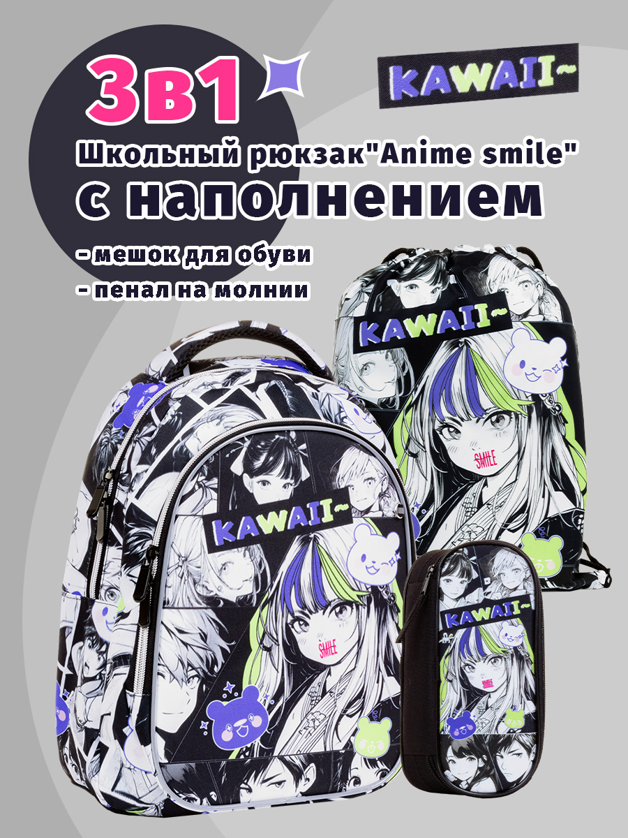 

Школьный ранец Centrum Аниме Smile с наполнением, Серый, "Аниме Smile" с наполнением
