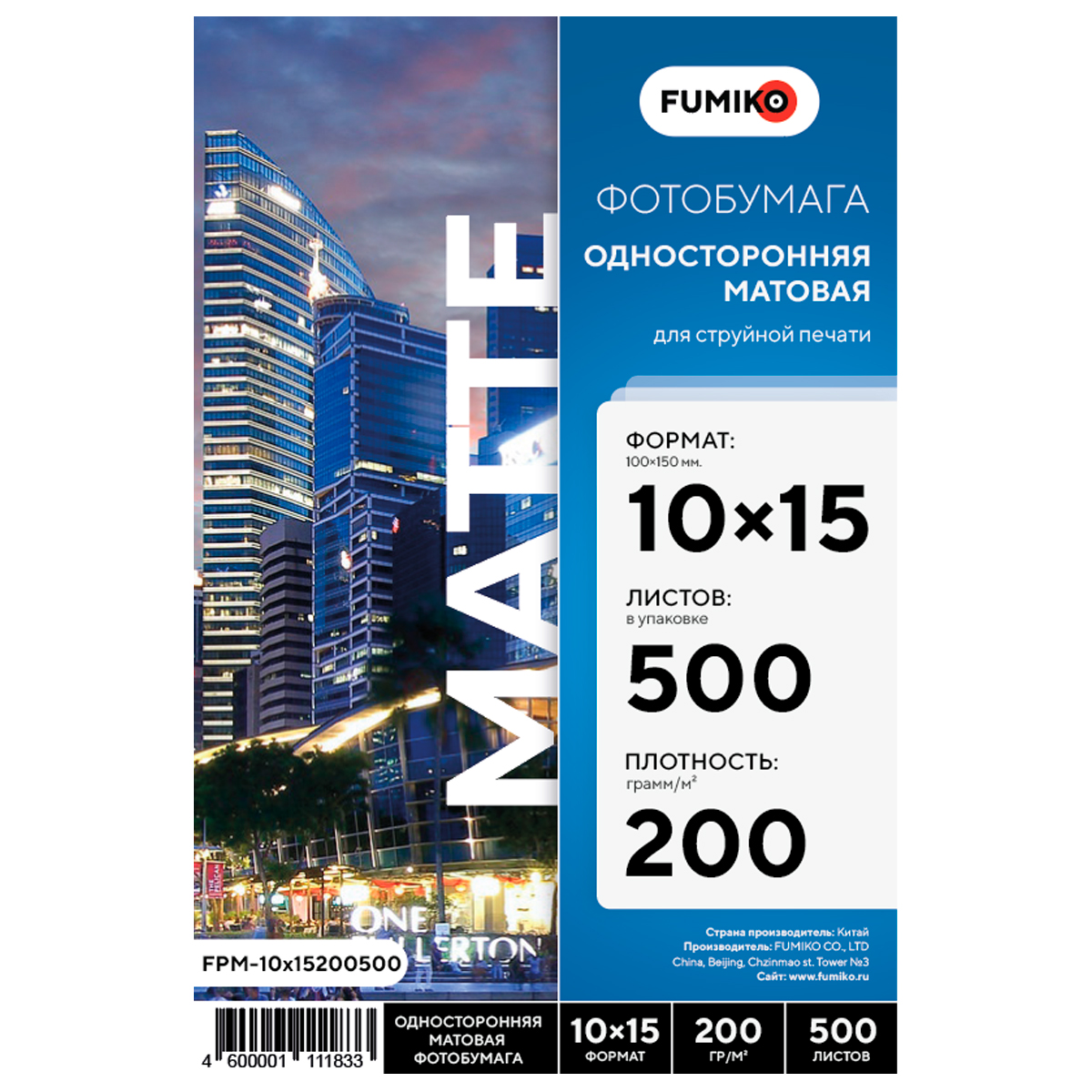 

Фотобумага FUMIKO матовая односторонняя 200г 10х15 500л FPM-10x15200500, матовая односторонняя 200г/10х15/500л