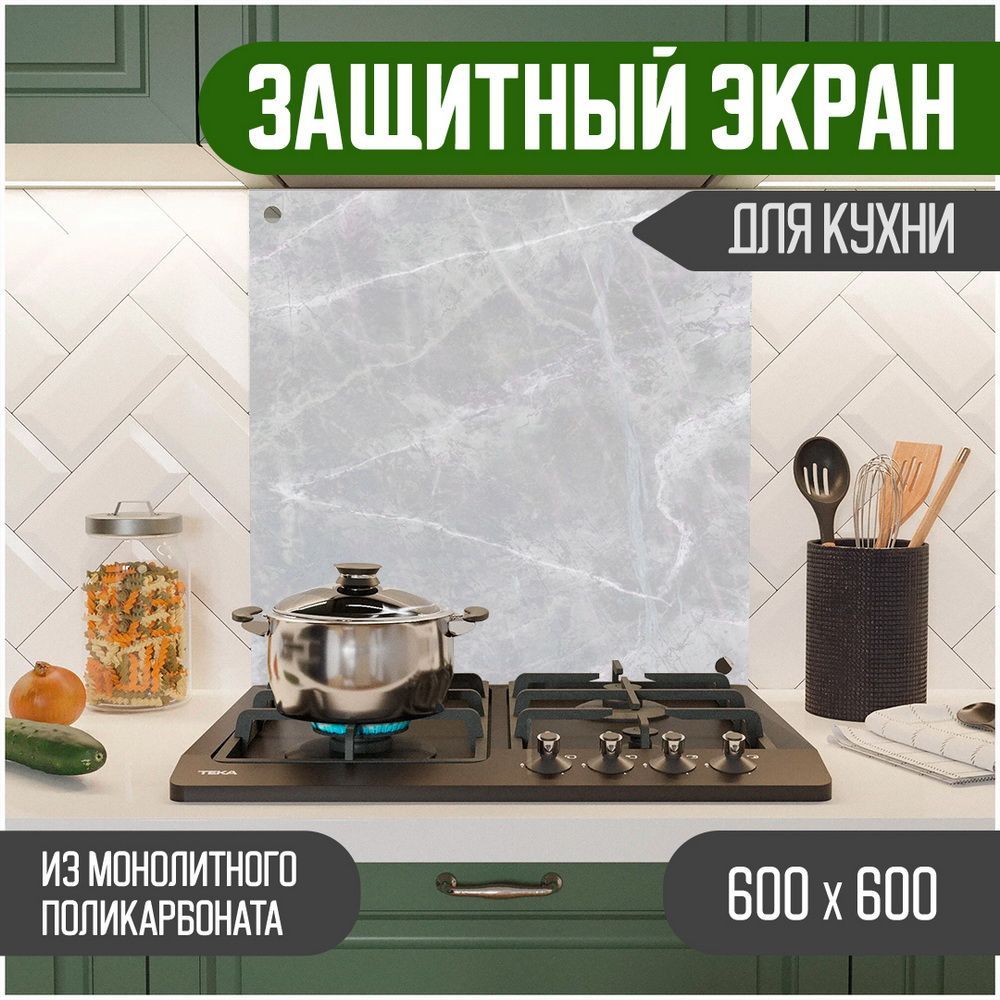 

Защитный экран Teslaplast для кухни Мрамор 600-013, Серый, ЗЭ-Мрамор-600-013