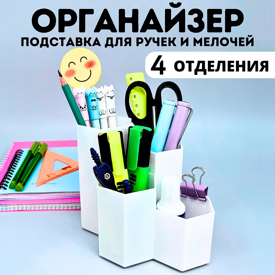 

Органайзер для рабочего стола CANBI с 4 отделениями, белый, 555519