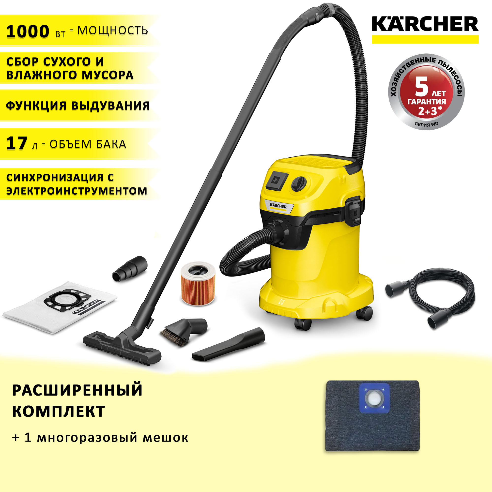 Пылесос Karcher WD 3 P V-17/4/20 Workshop + многоразовый мешок