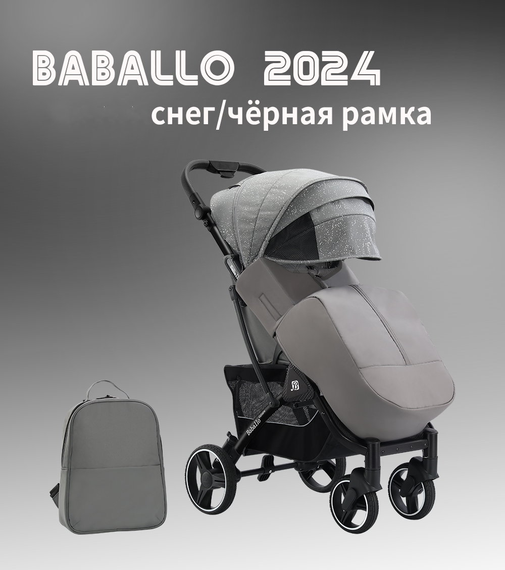 

Коляска прогулочная Babalo Future 2024, снег/черная рама, 2024