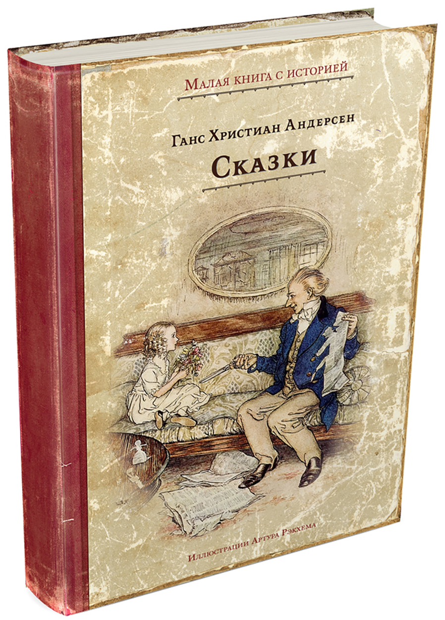

Сказки