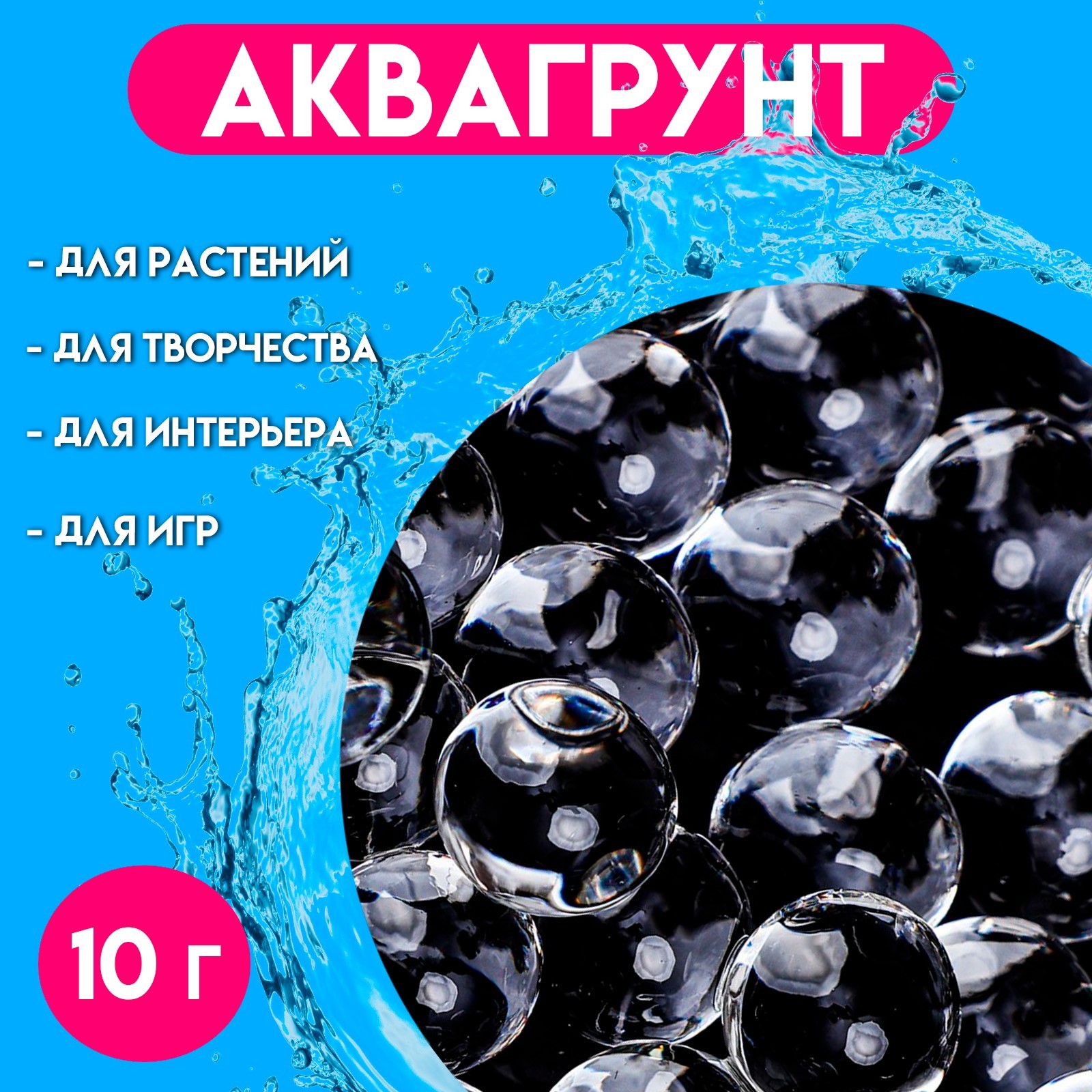 

Аквагрунт UPAK LAND прозрачный, крупный 10 г, 1 уп